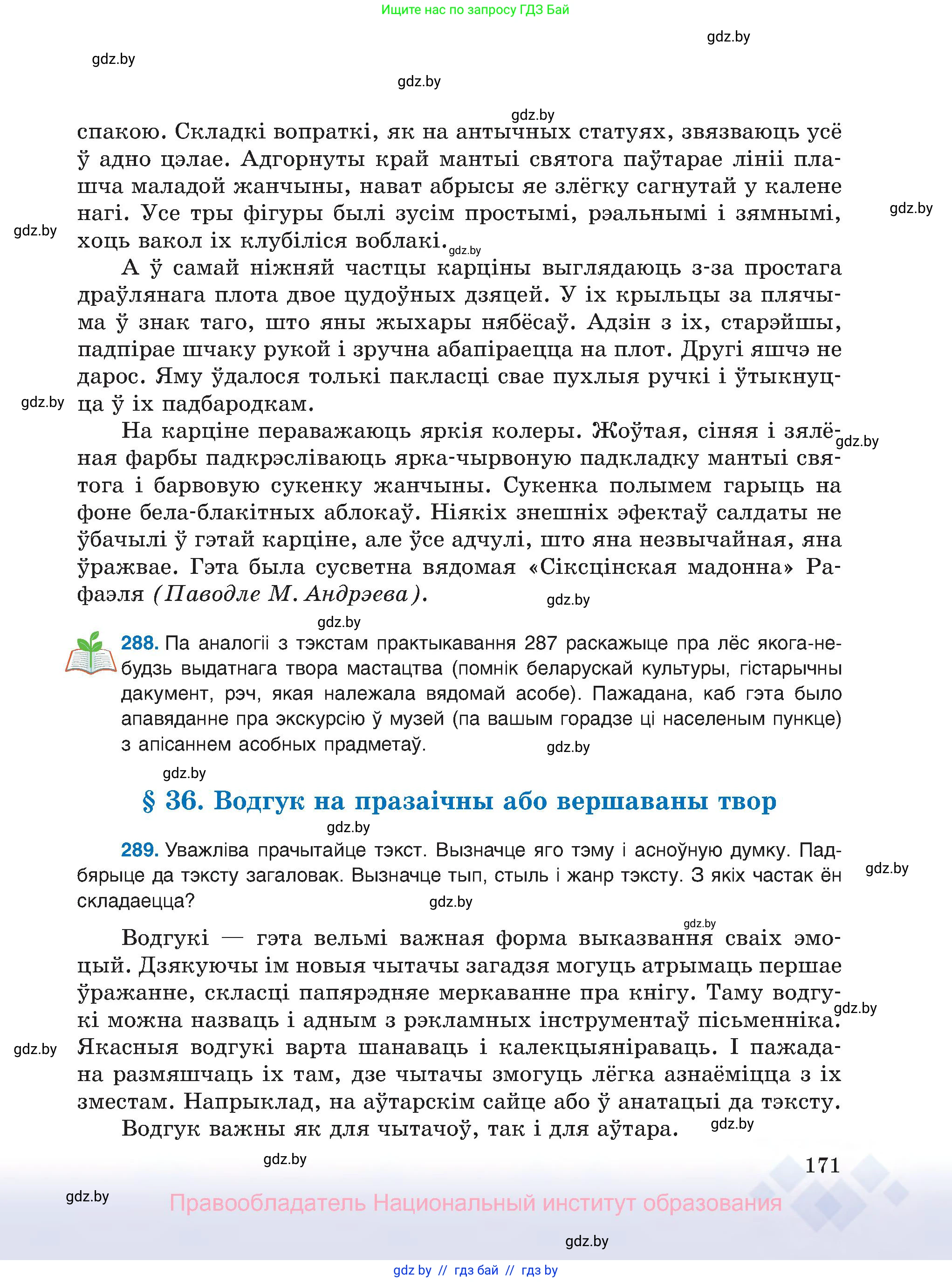 Белорусский язык (Беларуская мова), 8 класс Учебник, авторы: Бадзевіч Зінаіда Іванаўна, Саматыя Ірына Мікалаеўна, издательство Нацыянальны інстытут адукацыі, Минск, 2020, страница 171