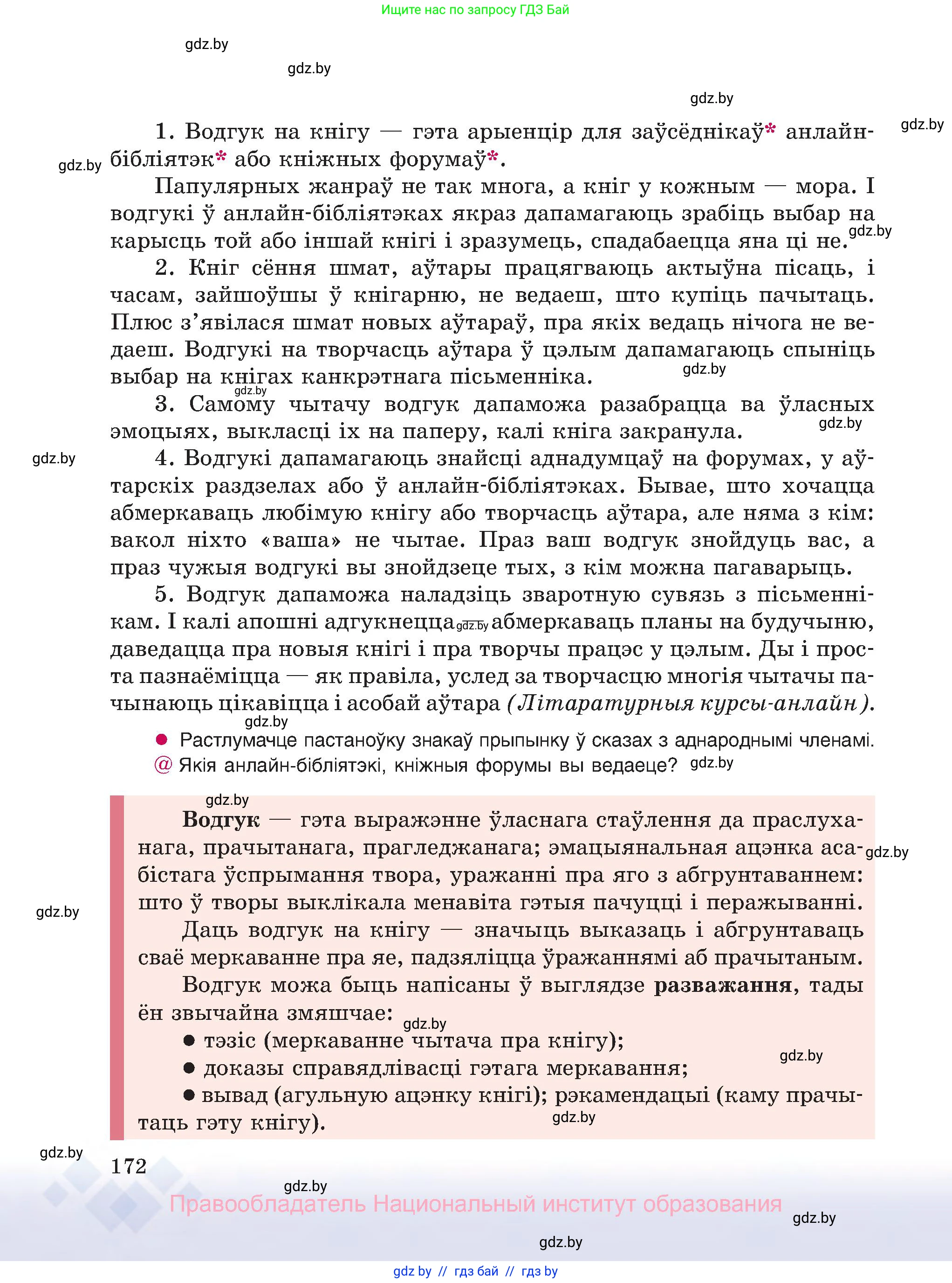 Белорусский язык (Беларуская мова), 8 класс Учебник, авторы: Бадзевіч Зінаіда Іванаўна, Саматыя Ірына Мікалаеўна, издательство Нацыянальны інстытут адукацыі, Минск, 2020, страница 172