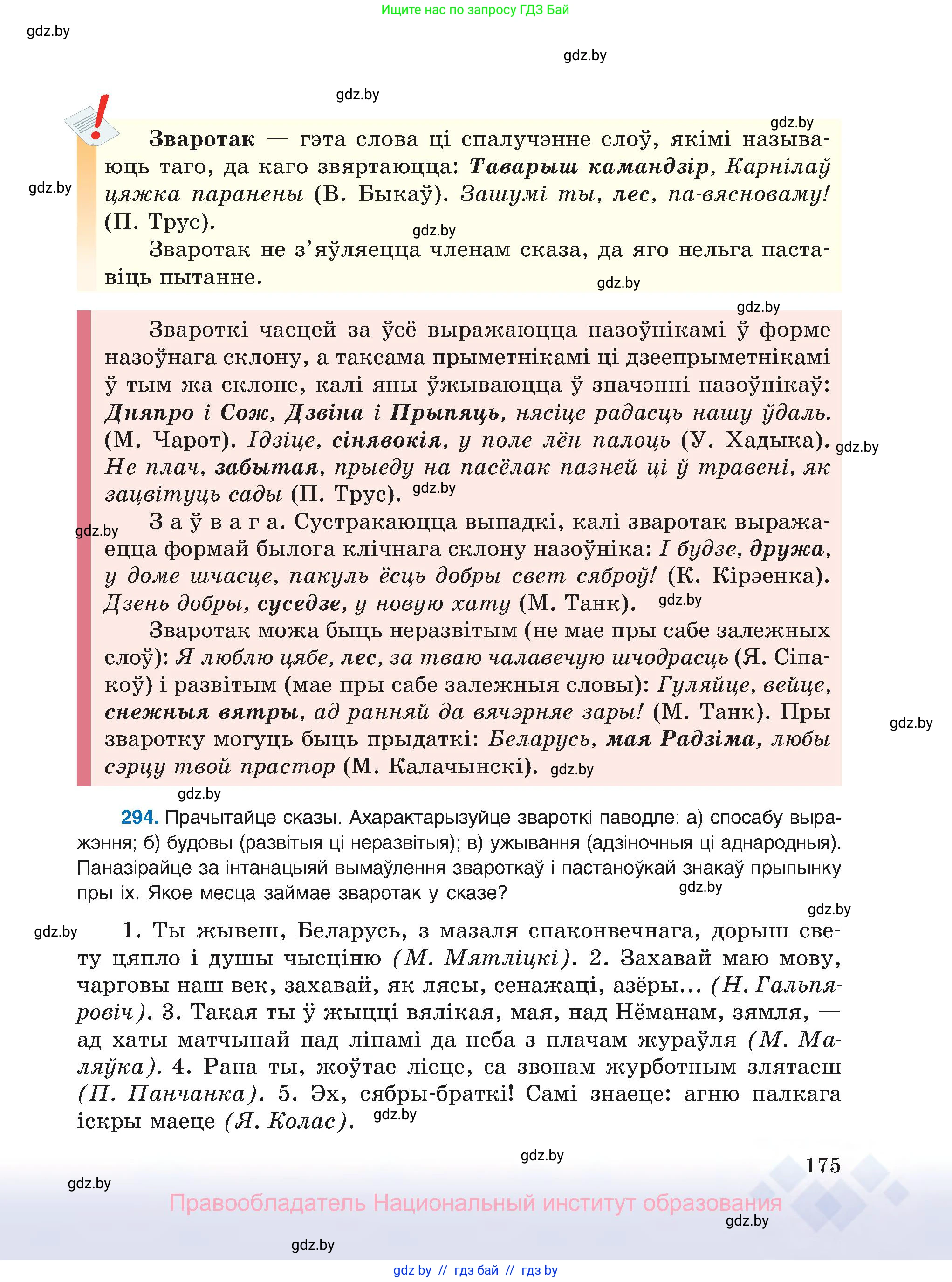 Белорусский язык (Беларуская мова), 8 класс Учебник, авторы: Бадзевіч Зінаіда Іванаўна, Саматыя Ірына Мікалаеўна, издательство Нацыянальны інстытут адукацыі, Минск, 2020, страница 175