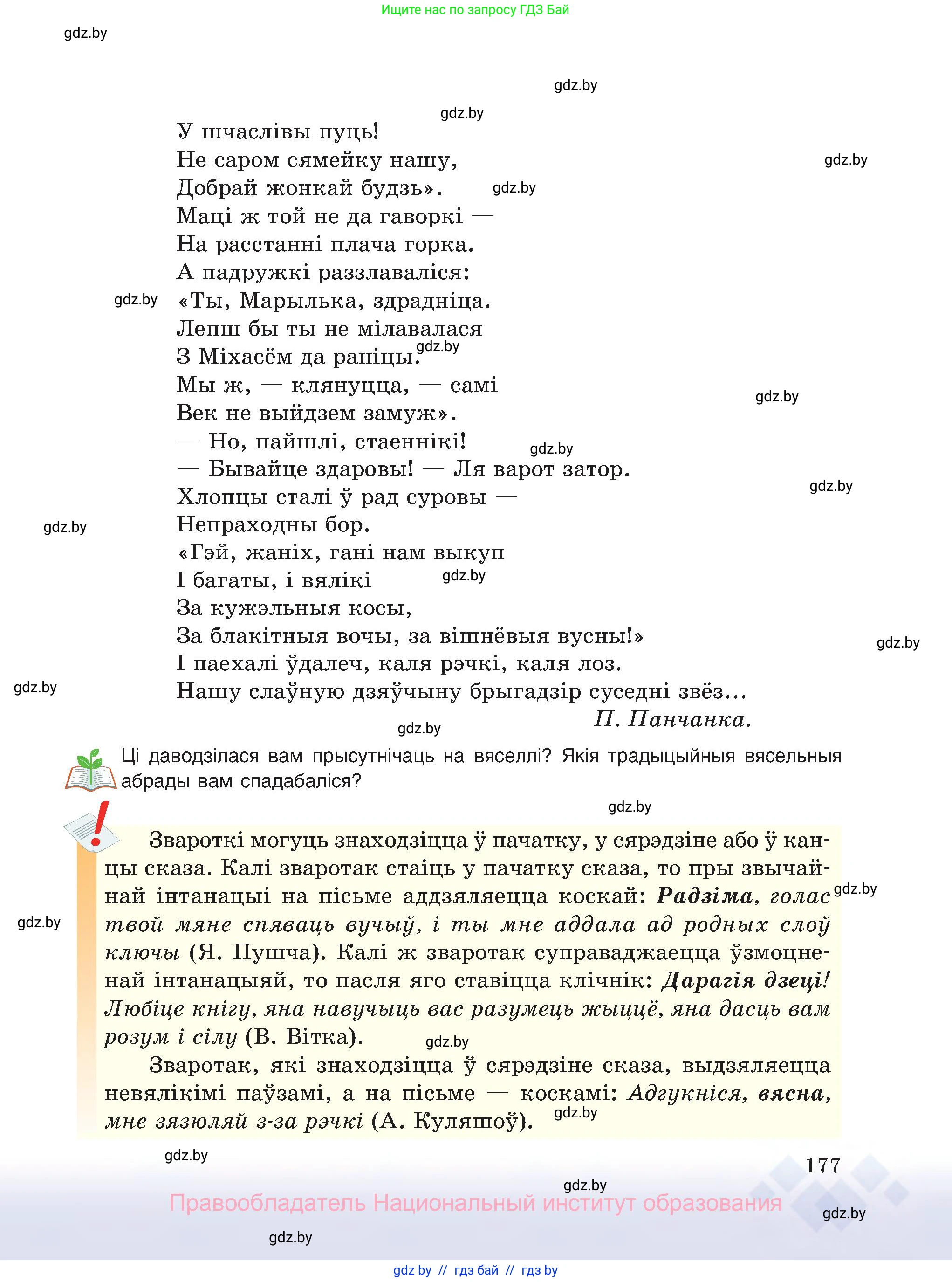 Белорусский язык (Беларуская мова), 8 класс Учебник, авторы: Бадзевіч Зінаіда Іванаўна, Саматыя Ірына Мікалаеўна, издательство Нацыянальны інстытут адукацыі, Минск, 2020, страница 177