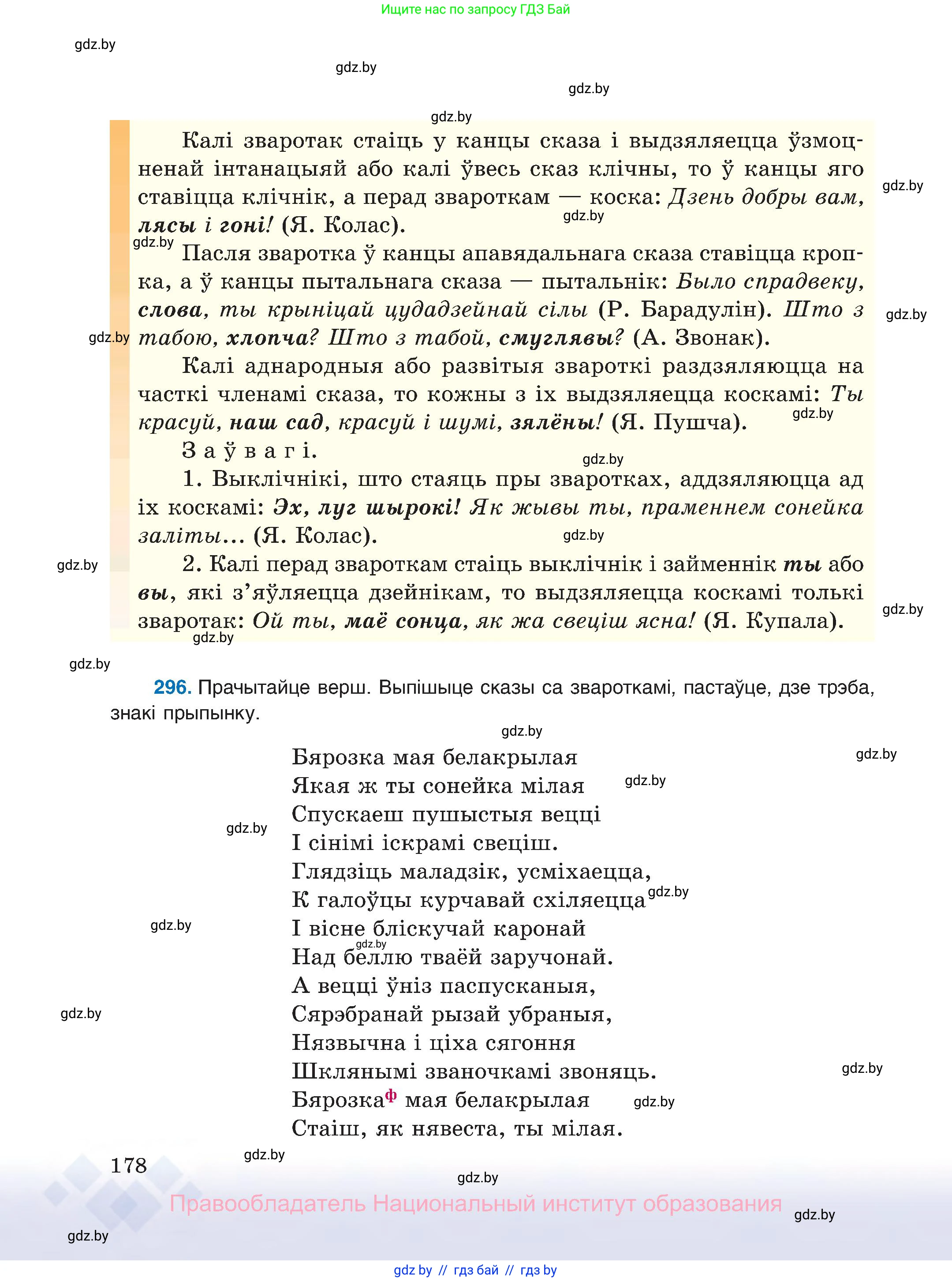Белорусский язык (Беларуская мова), 8 класс Учебник, авторы: Бадзевіч Зінаіда Іванаўна, Саматыя Ірына Мікалаеўна, издательство Нацыянальны інстытут адукацыі, Минск, 2020, страница 178