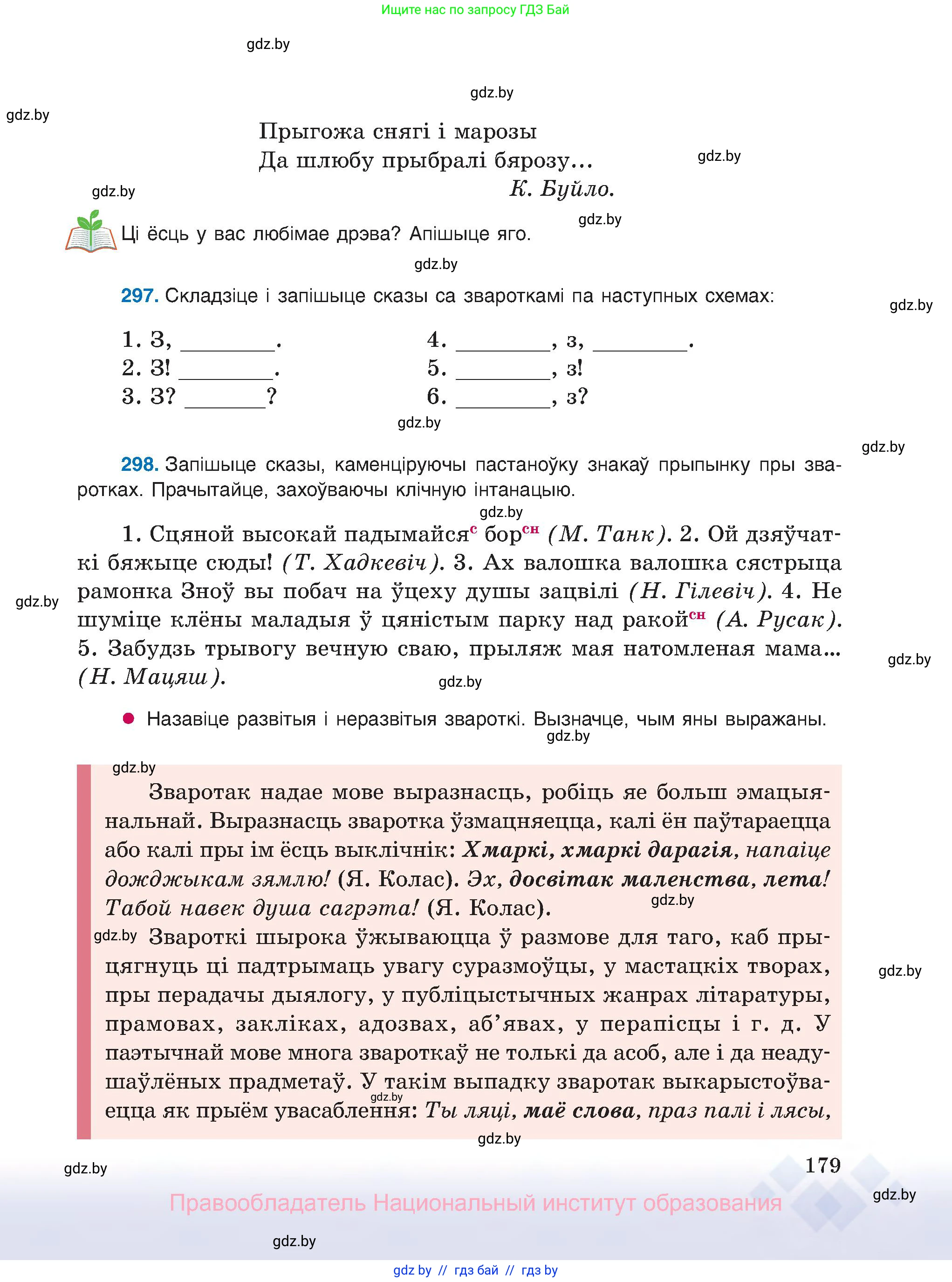 Белорусский язык (Беларуская мова), 8 класс Учебник, авторы: Бадзевіч Зінаіда Іванаўна, Саматыя Ірына Мікалаеўна, издательство Нацыянальны інстытут адукацыі, Минск, 2020, страница 179