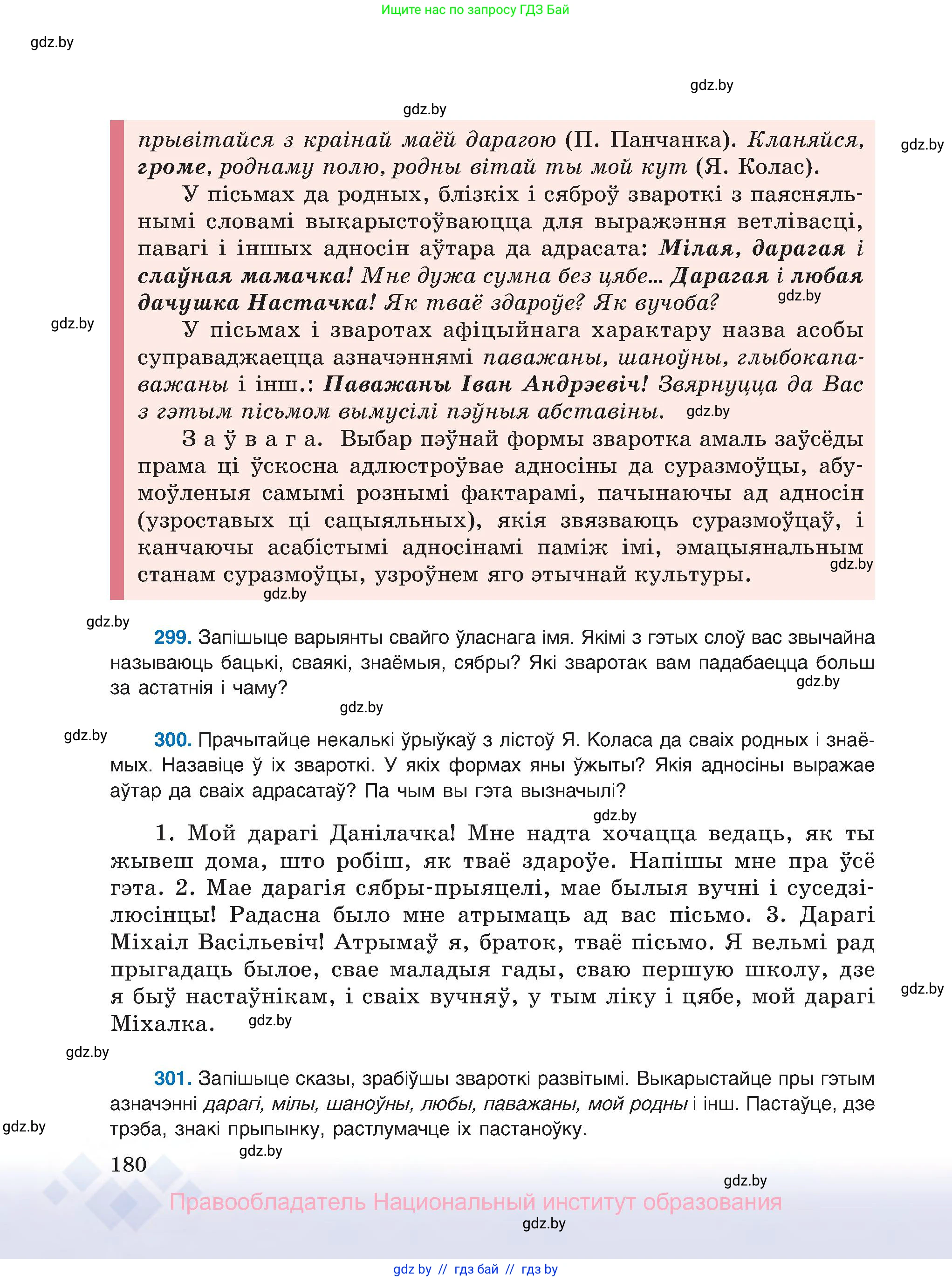 Белорусский язык (Беларуская мова), 8 класс Учебник, авторы: Бадзевіч Зінаіда Іванаўна, Саматыя Ірына Мікалаеўна, издательство Нацыянальны інстытут адукацыі, Минск, 2020, страница 180