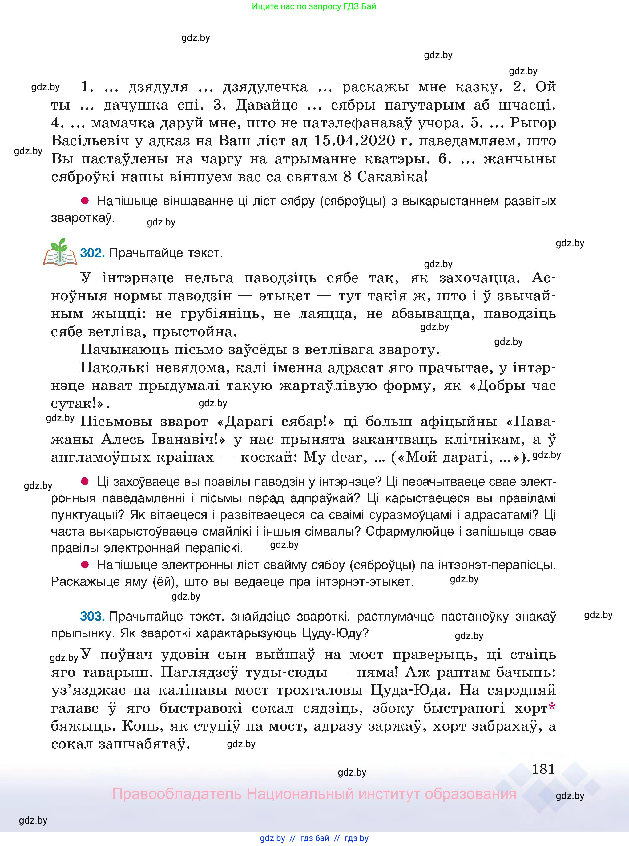 Белорусский язык (Беларуская мова), 8 класс Учебник, авторы: Бадзевіч Зінаіда Іванаўна, Саматыя Ірына Мікалаеўна, издательство Нацыянальны інстытут адукацыі, Минск, 2020, страница 181