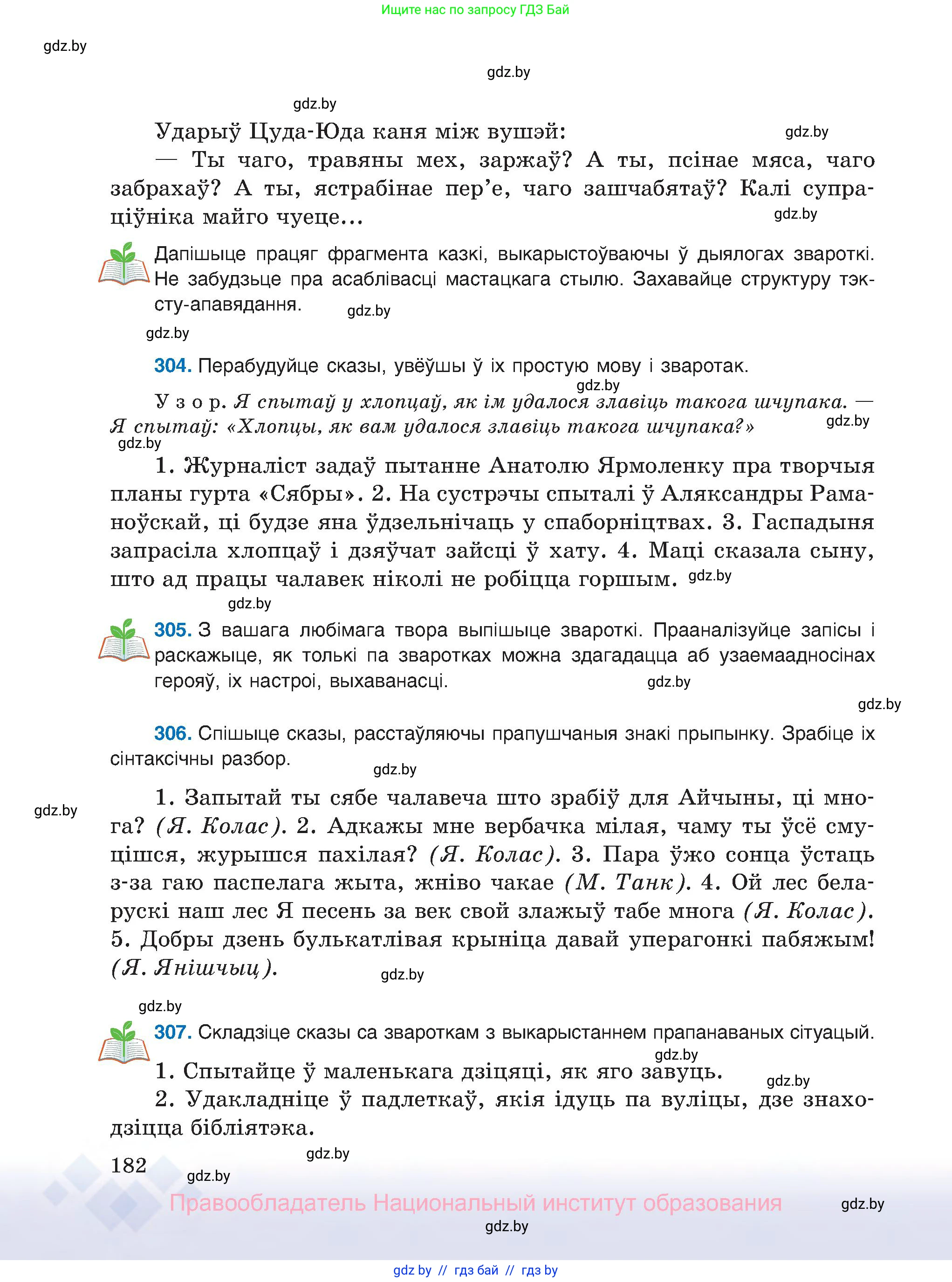 Белорусский язык (Беларуская мова), 8 класс Учебник, авторы: Бадзевіч Зінаіда Іванаўна, Саматыя Ірына Мікалаеўна, издательство Нацыянальны інстытут адукацыі, Минск, 2020, страница 182