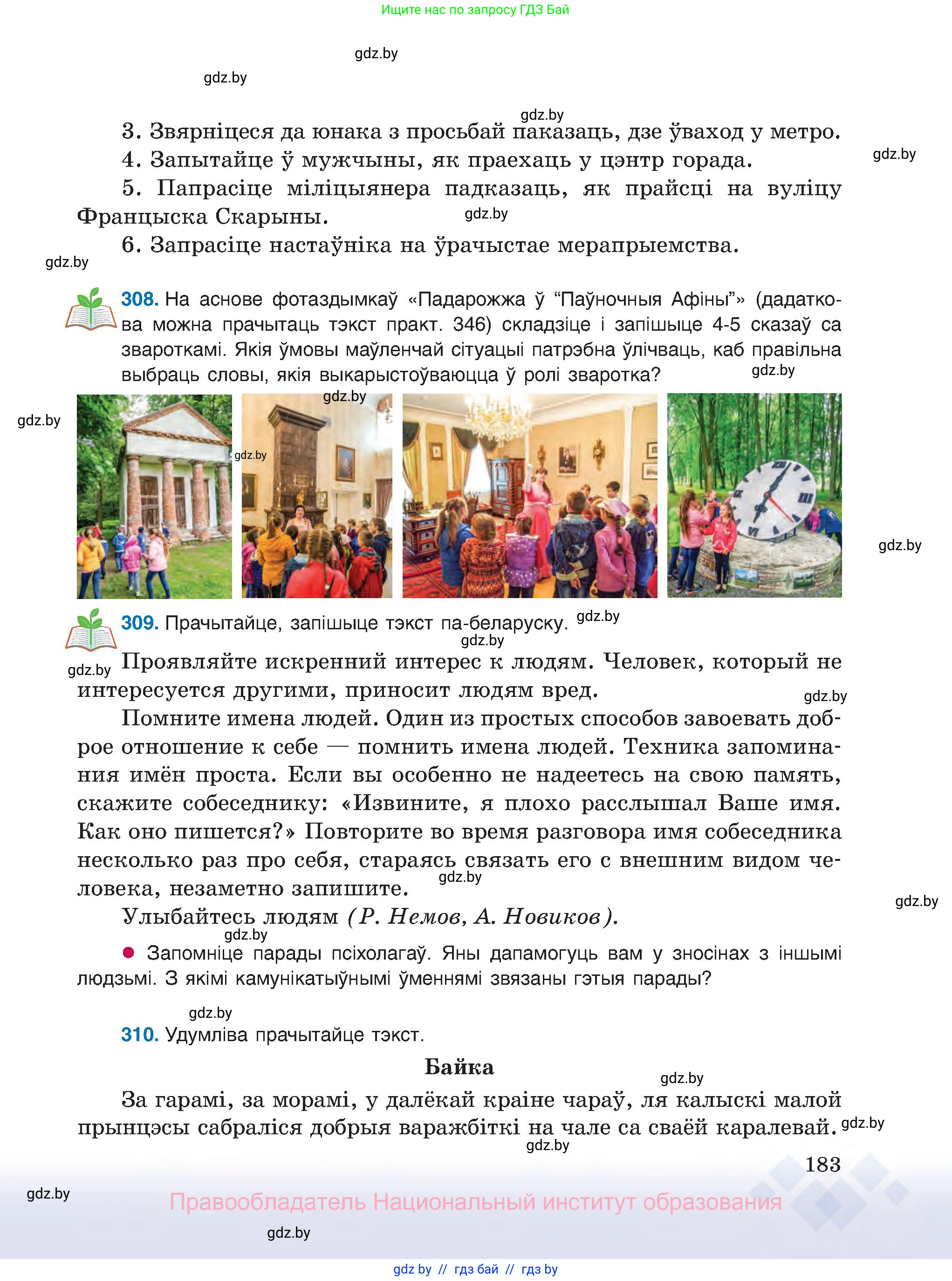 Белорусский язык (Беларуская мова), 8 класс Учебник, авторы: Бадзевіч Зінаіда Іванаўна, Саматыя Ірына Мікалаеўна, издательство Нацыянальны інстытут адукацыі, Минск, 2020, страница 183