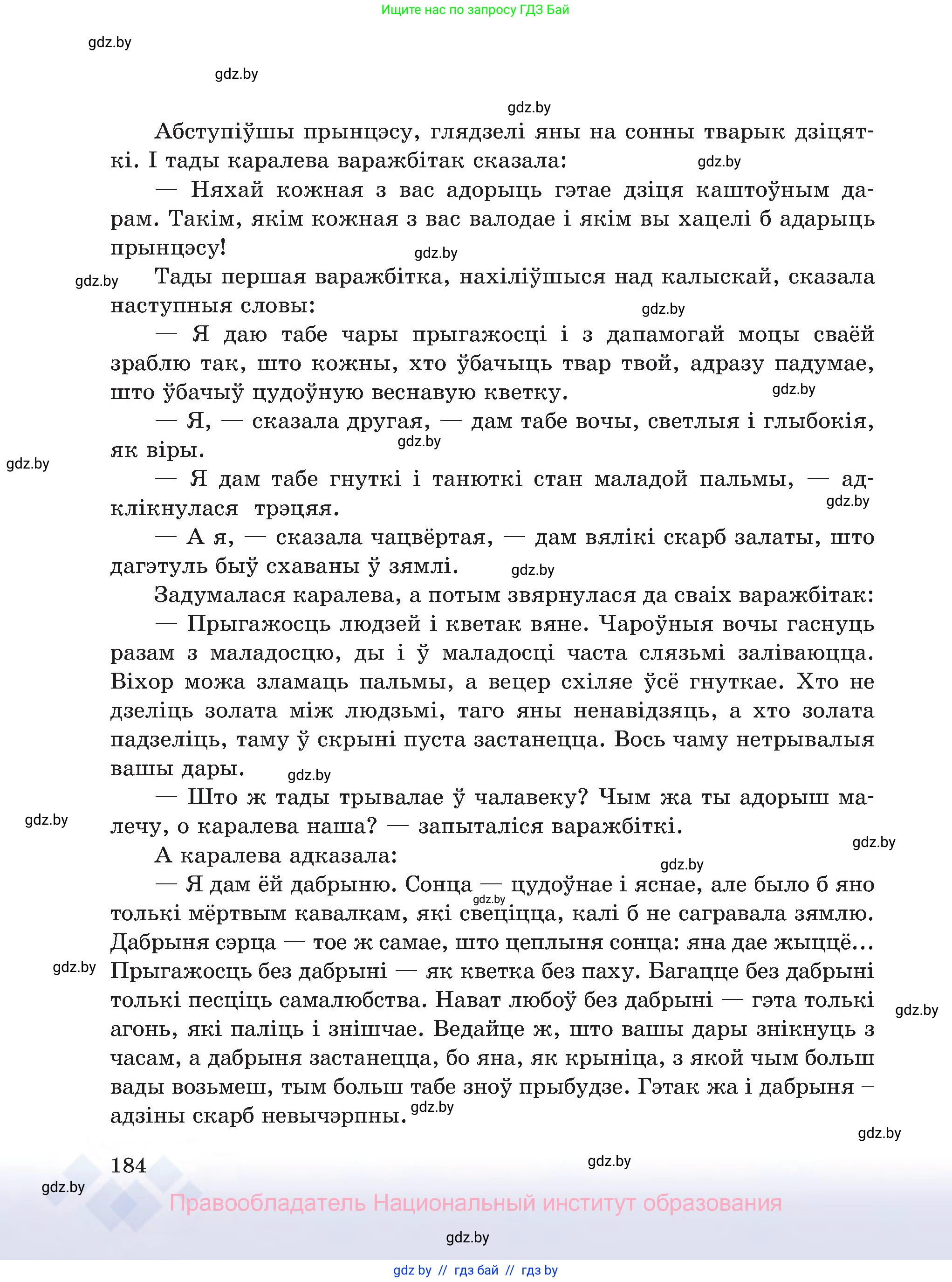 Белорусский язык (Беларуская мова), 8 класс Учебник, авторы: Бадзевіч Зінаіда Іванаўна, Саматыя Ірына Мікалаеўна, издательство Нацыянальны інстытут адукацыі, Минск, 2020, страница 184