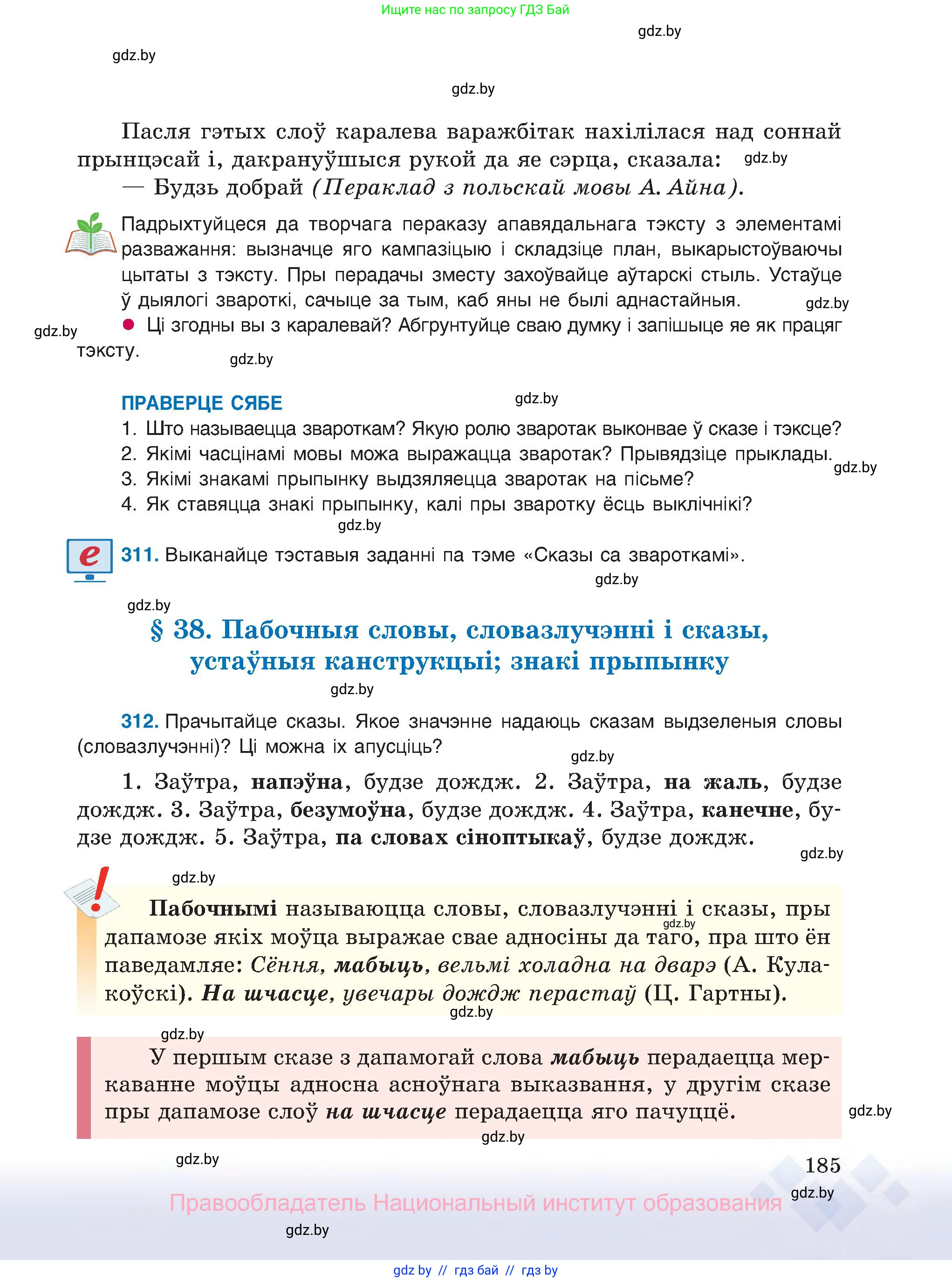 Белорусский язык (Беларуская мова), 8 класс Учебник, авторы: Бадзевіч Зінаіда Іванаўна, Саматыя Ірына Мікалаеўна, издательство Нацыянальны інстытут адукацыі, Минск, 2020, страница 185
