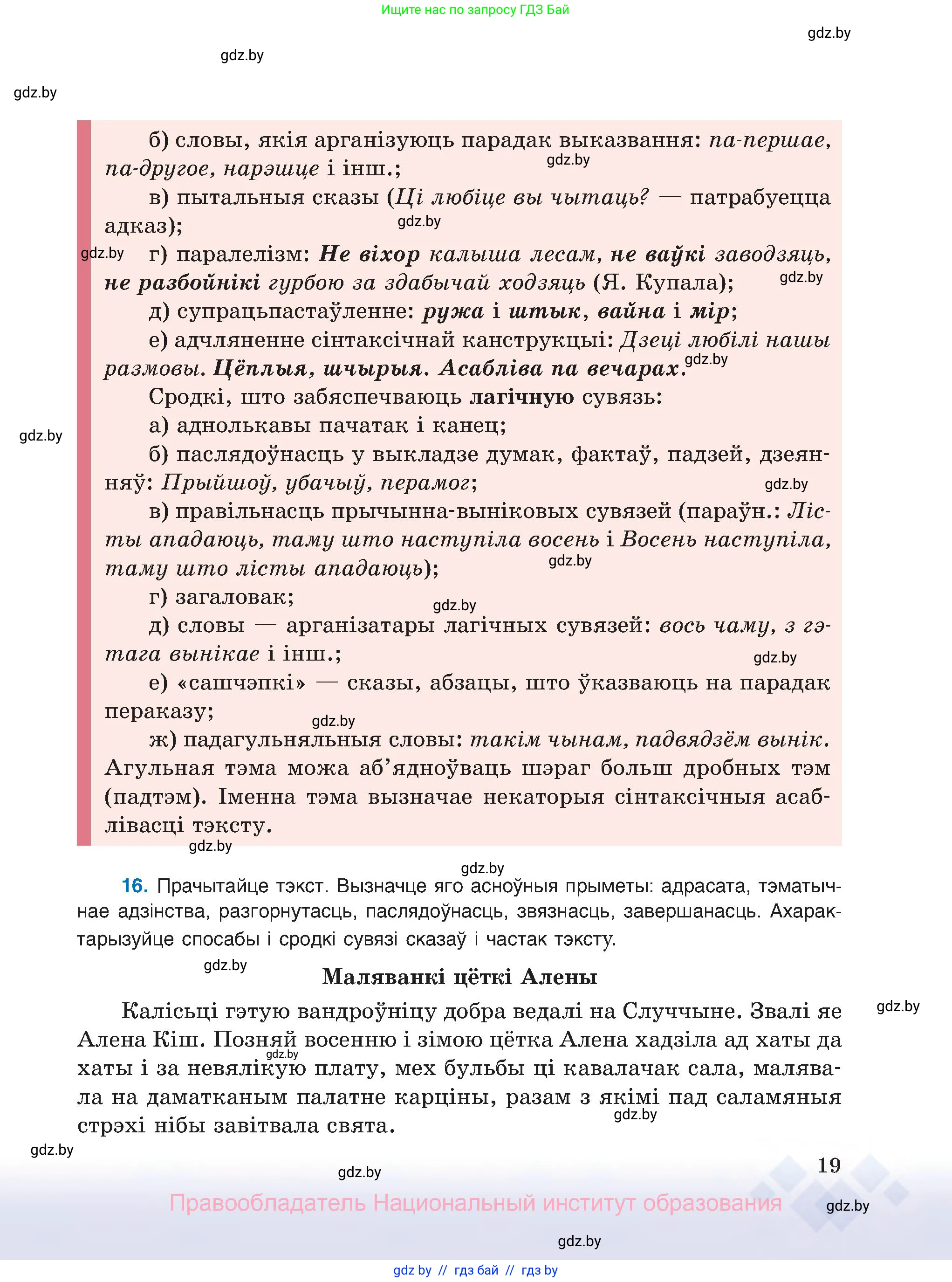 Белорусский язык (Беларуская мова), 8 класс Учебник, авторы: Бадзевіч Зінаіда Іванаўна, Саматыя Ірына Мікалаеўна, издательство Нацыянальны інстытут адукацыі, Минск, 2020, страница 19