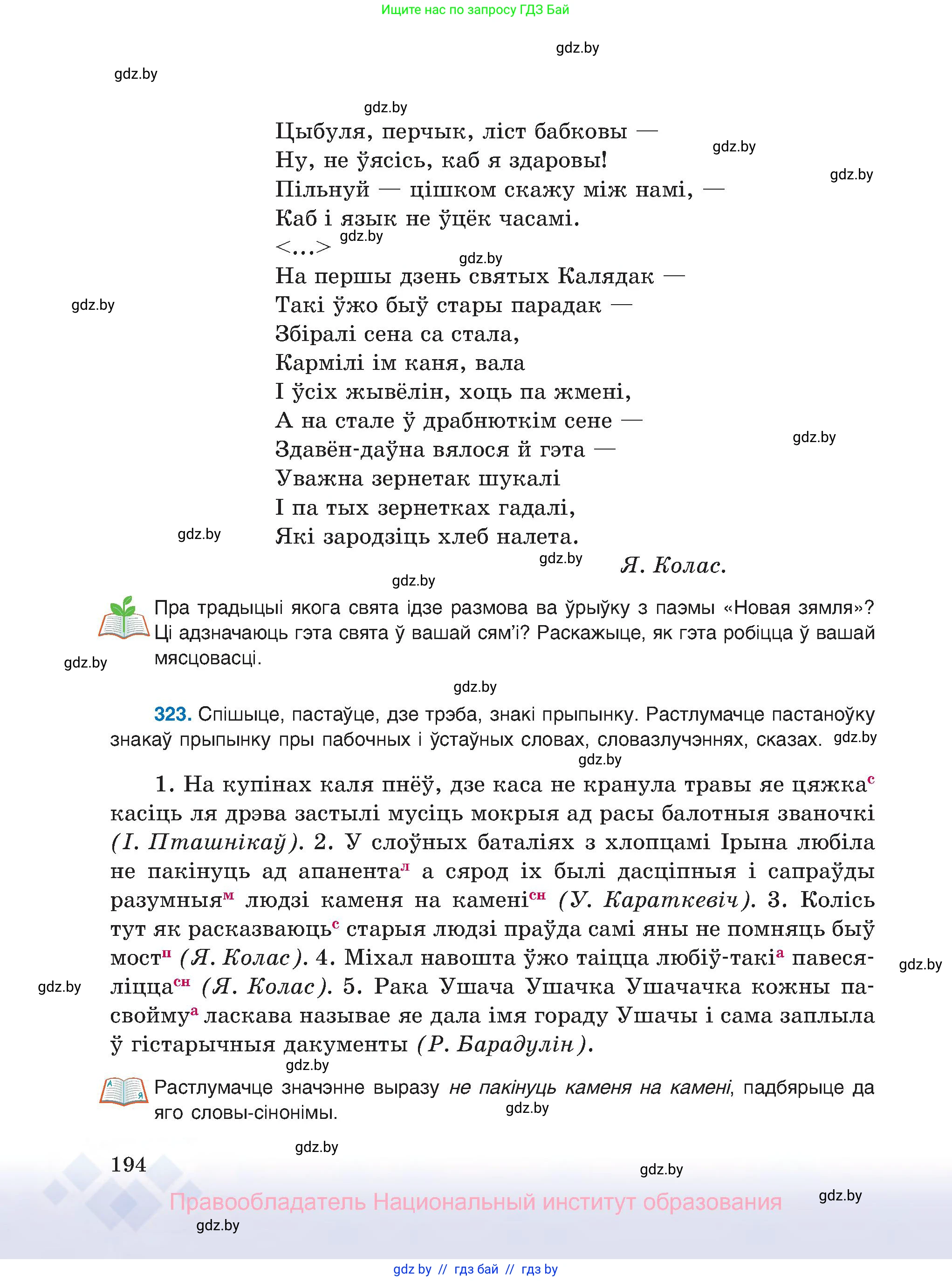 Белорусский язык (Беларуская мова), 8 класс Учебник, авторы: Бадзевіч Зінаіда Іванаўна, Саматыя Ірына Мікалаеўна, издательство Нацыянальны інстытут адукацыі, Минск, 2020, страница 194