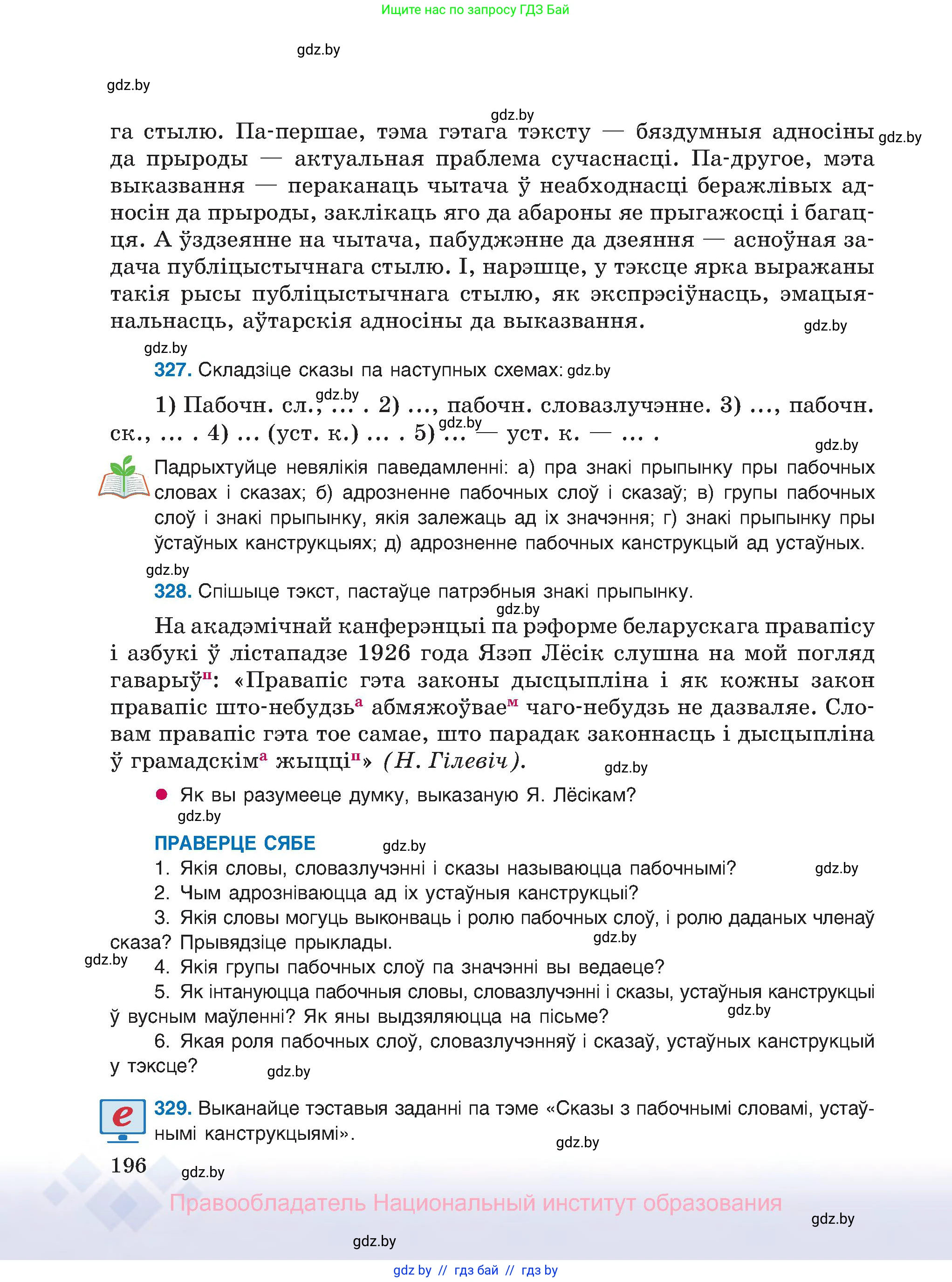 Белорусский язык (Беларуская мова), 8 класс Учебник, авторы: Бадзевіч Зінаіда Іванаўна, Саматыя Ірына Мікалаеўна, издательство Нацыянальны інстытут адукацыі, Минск, 2020, страница 196