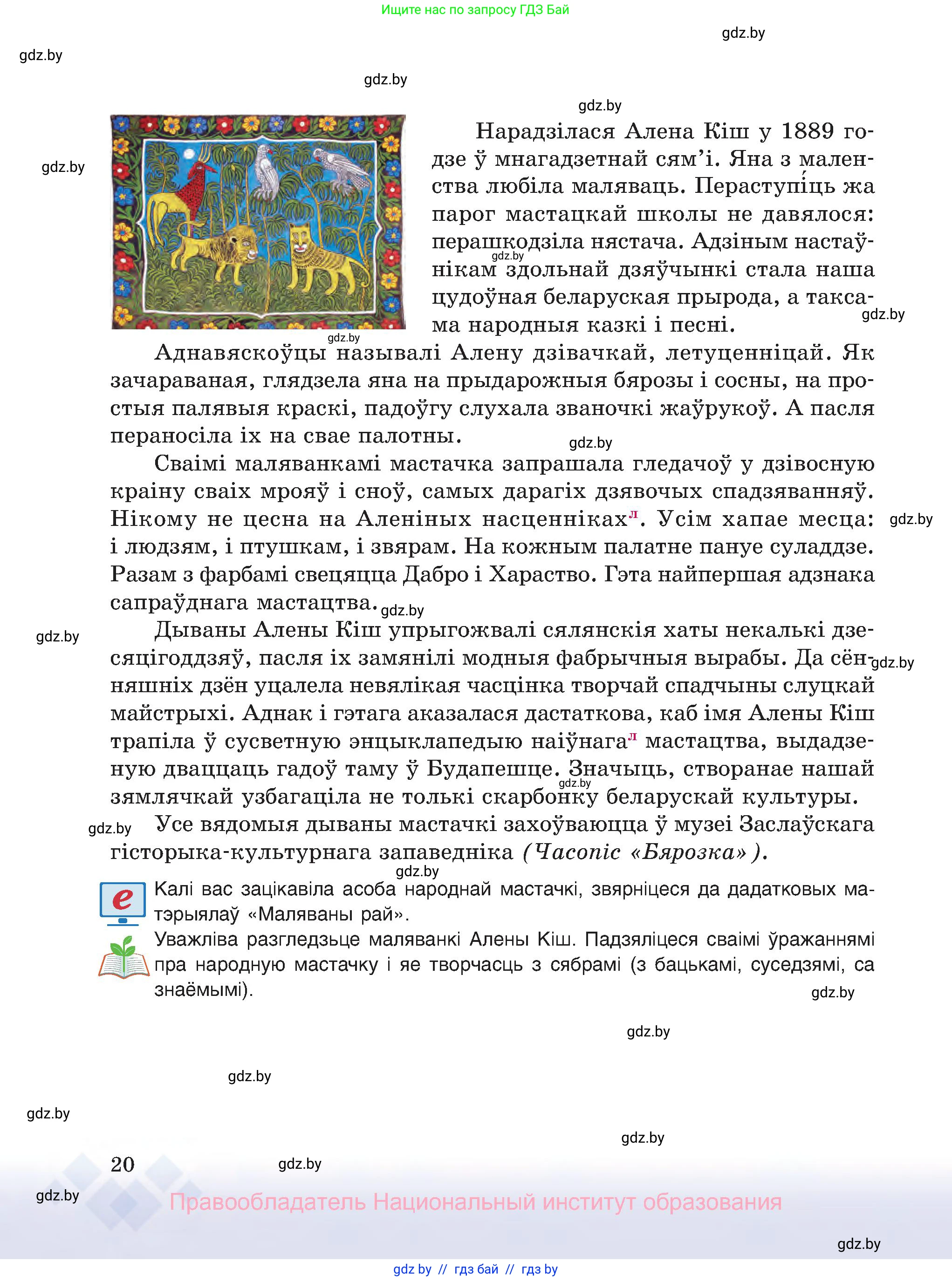 Белорусский язык (Беларуская мова), 8 класс Учебник, авторы: Бадзевіч Зінаіда Іванаўна, Саматыя Ірына Мікалаеўна, издательство Нацыянальны інстытут адукацыі, Минск, 2020, страница 20