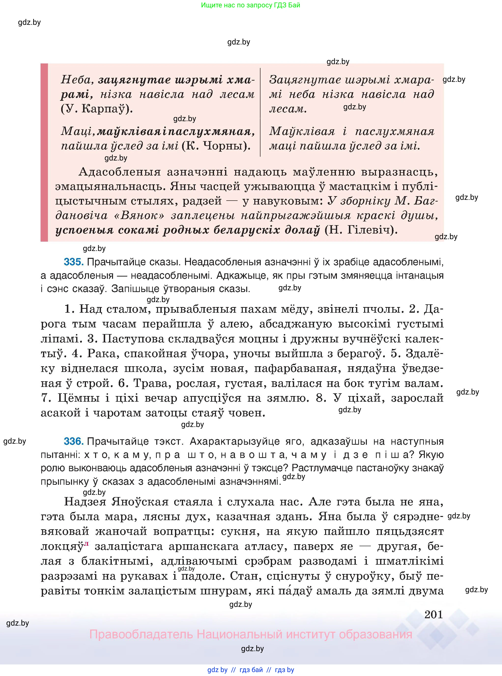 Белорусский язык (Беларуская мова), 8 класс Учебник, авторы: Бадзевіч Зінаіда Іванаўна, Саматыя Ірына Мікалаеўна, издательство Нацыянальны інстытут адукацыі, Минск, 2020, страница 201