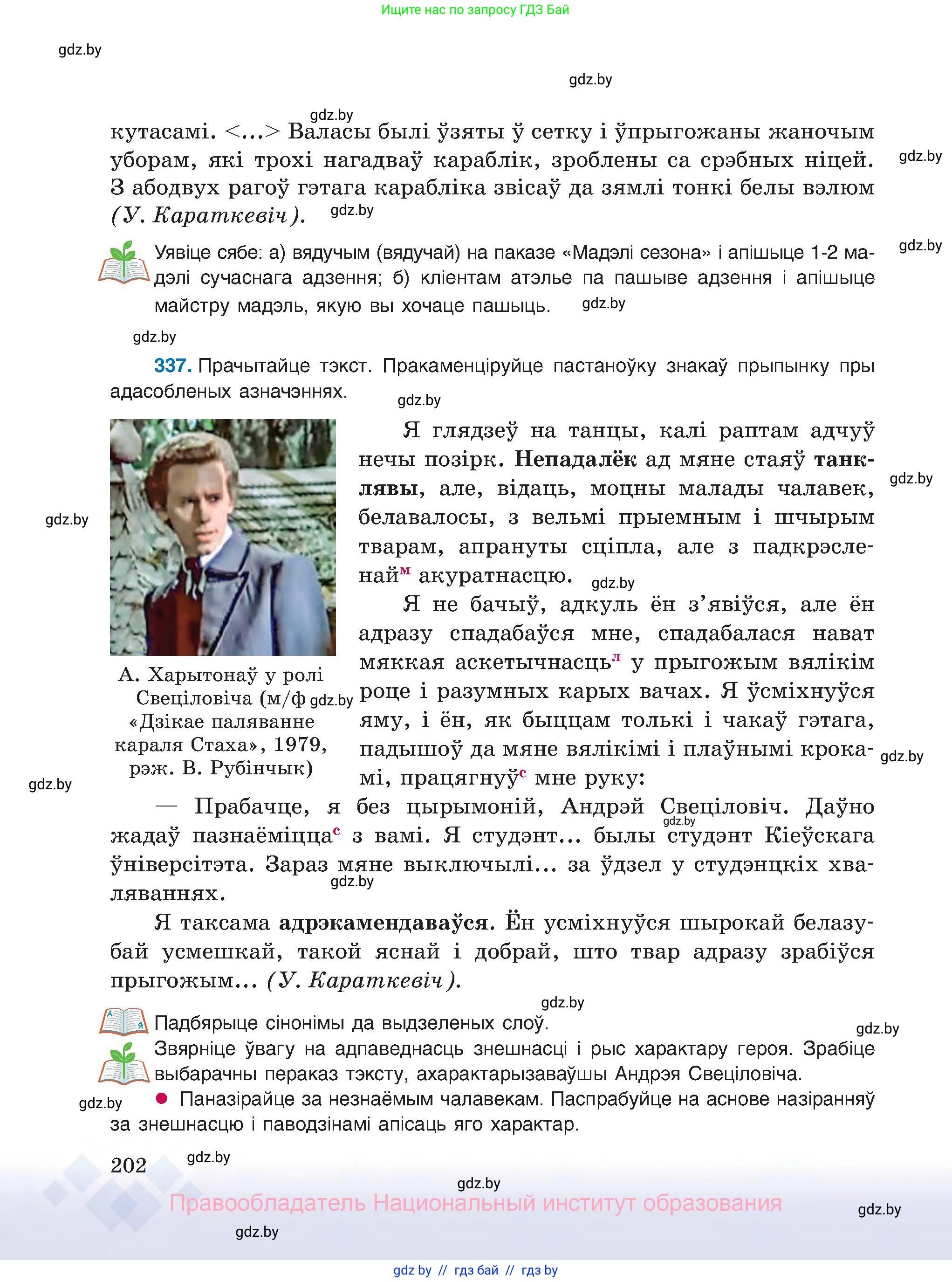 Белорусский язык (Беларуская мова), 8 класс Учебник, авторы: Бадзевіч Зінаіда Іванаўна, Саматыя Ірына Мікалаеўна, издательство Нацыянальны інстытут адукацыі, Минск, 2020, страница 202