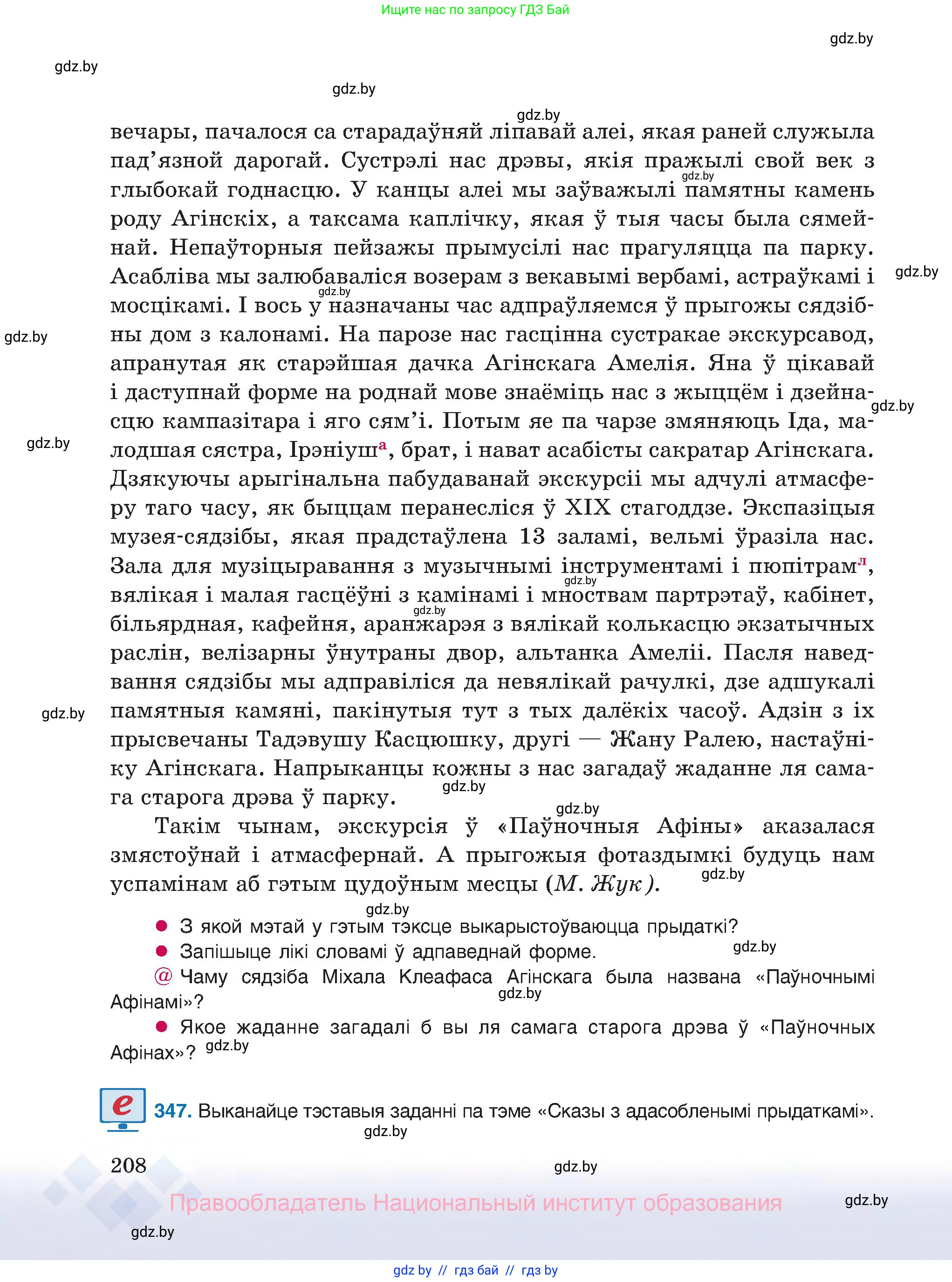 Белорусский язык (Беларуская мова), 8 класс Учебник, авторы: Бадзевіч Зінаіда Іванаўна, Саматыя Ірына Мікалаеўна, издательство Нацыянальны інстытут адукацыі, Минск, 2020, страница 208