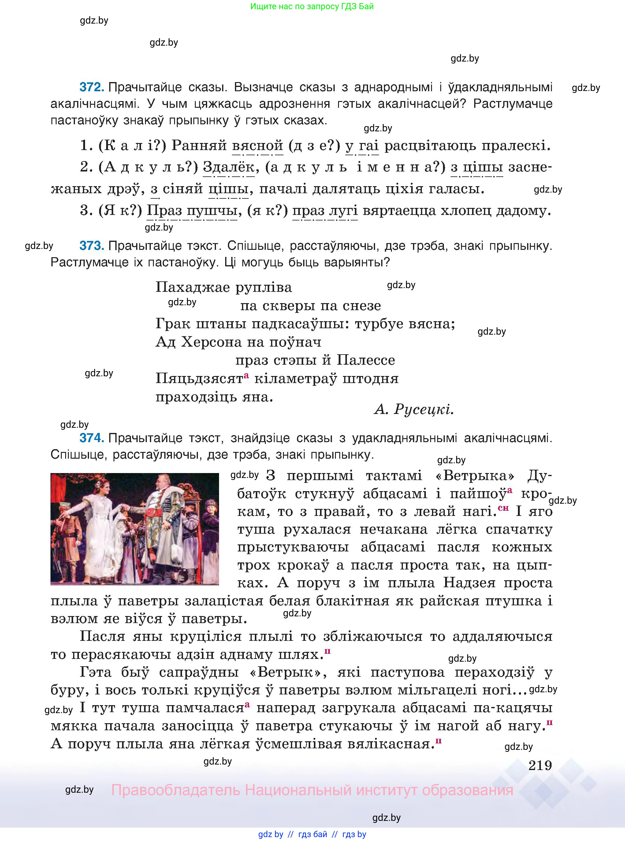 Белорусский язык (Беларуская мова), 8 класс Учебник, авторы: Бадзевіч Зінаіда Іванаўна, Саматыя Ірына Мікалаеўна, издательство Нацыянальны інстытут адукацыі, Минск, 2020, страница 219
