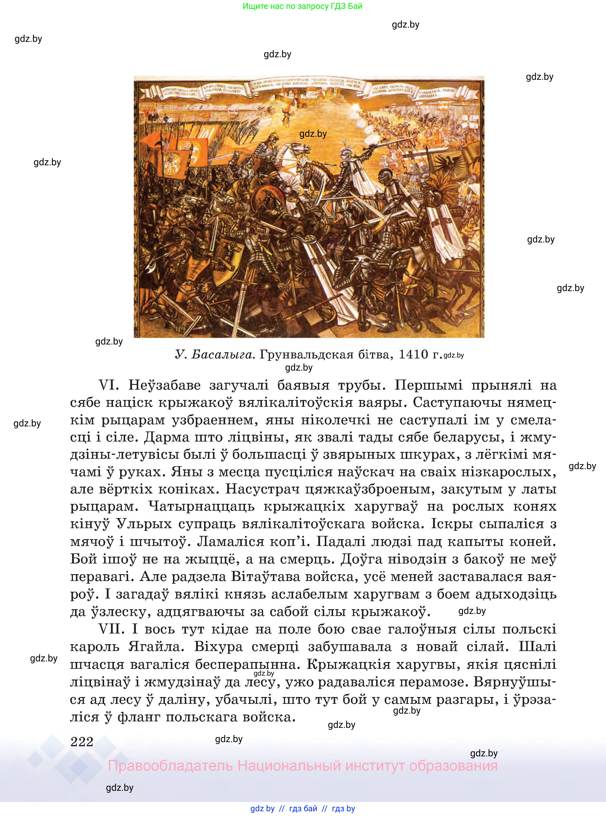 Белорусский язык (Беларуская мова), 8 класс Учебник, авторы: Бадзевіч Зінаіда Іванаўна, Саматыя Ірына Мікалаеўна, издательство Нацыянальны інстытут адукацыі, Минск, 2020, страница 222