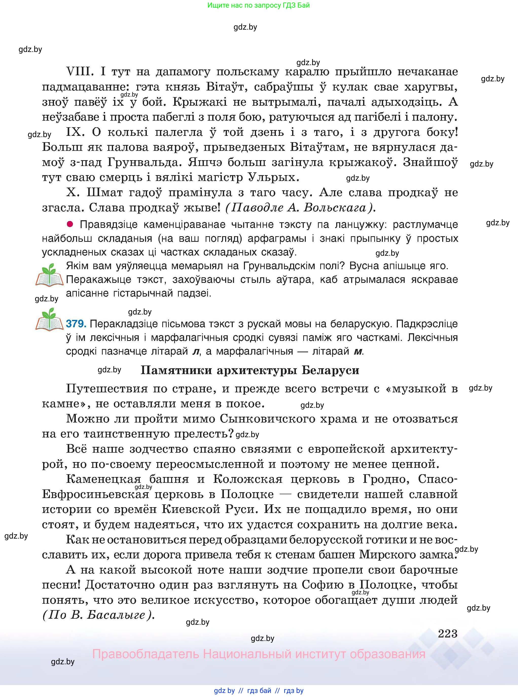 Белорусский язык (Беларуская мова), 8 класс Учебник, авторы: Бадзевіч Зінаіда Іванаўна, Саматыя Ірына Мікалаеўна, издательство Нацыянальны інстытут адукацыі, Минск, 2020, страница 223