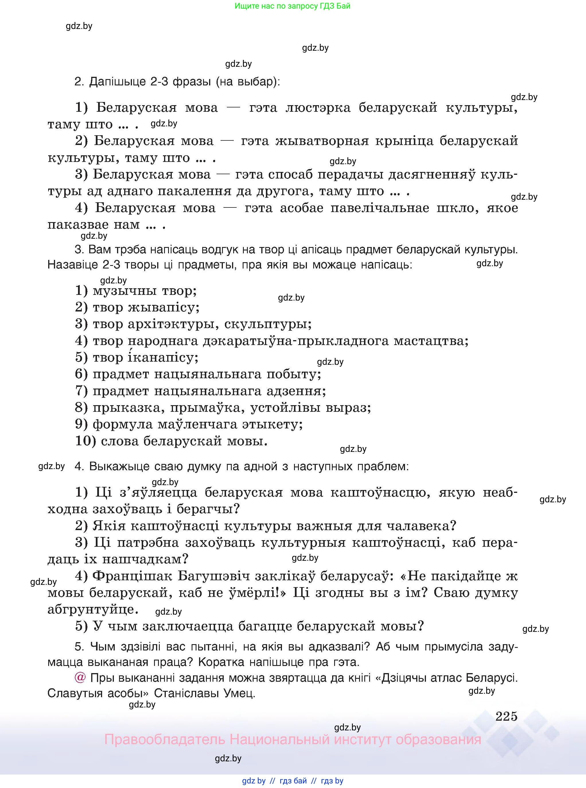 Белорусский язык (Беларуская мова), 8 класс Учебник, авторы: Бадзевіч Зінаіда Іванаўна, Саматыя Ірына Мікалаеўна, издательство Нацыянальны інстытут адукацыі, Минск, 2020, страница 225