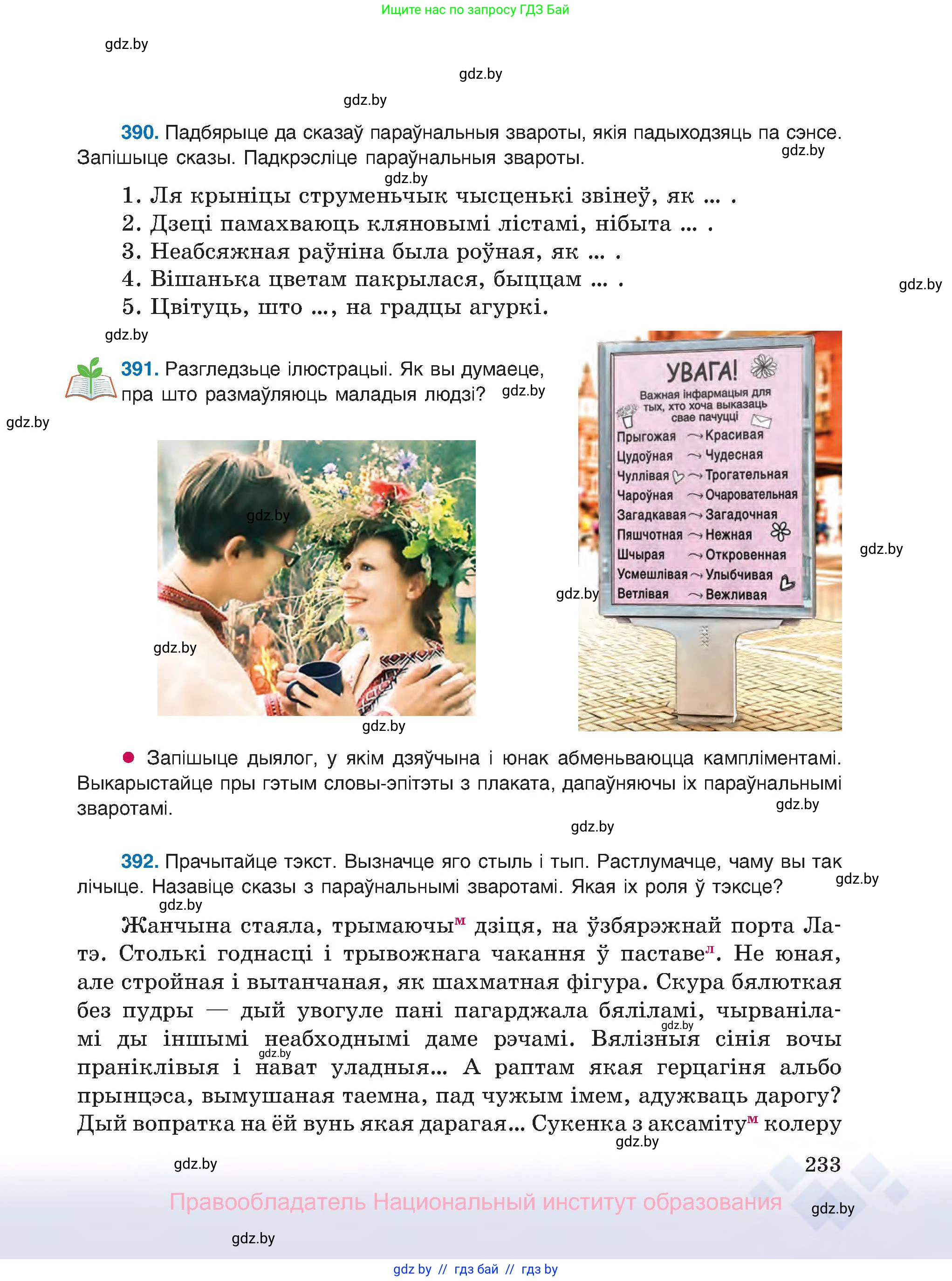 Белорусский язык (Беларуская мова), 8 класс Учебник, авторы: Бадзевіч Зінаіда Іванаўна, Саматыя Ірына Мікалаеўна, издательство Нацыянальны інстытут адукацыі, Минск, 2020, страница 233