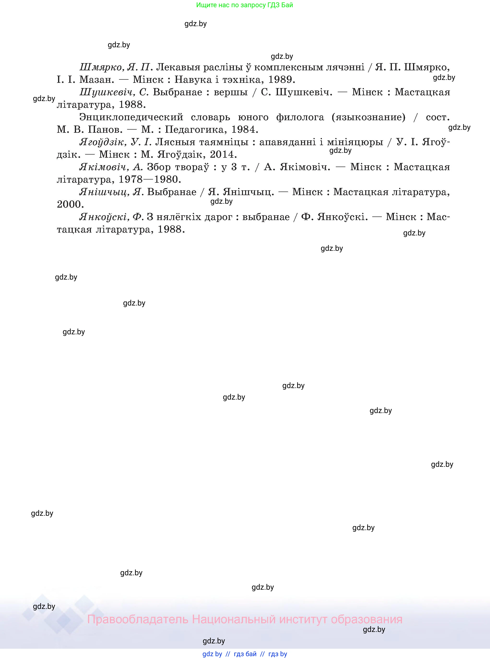 Белорусский язык (Беларуская мова), 8 класс Учебник, авторы: Бадзевіч Зінаіда Іванаўна, Саматыя Ірына Мікалаеўна, издательство Нацыянальны інстытут адукацыі, Минск, 2020, страница 252
