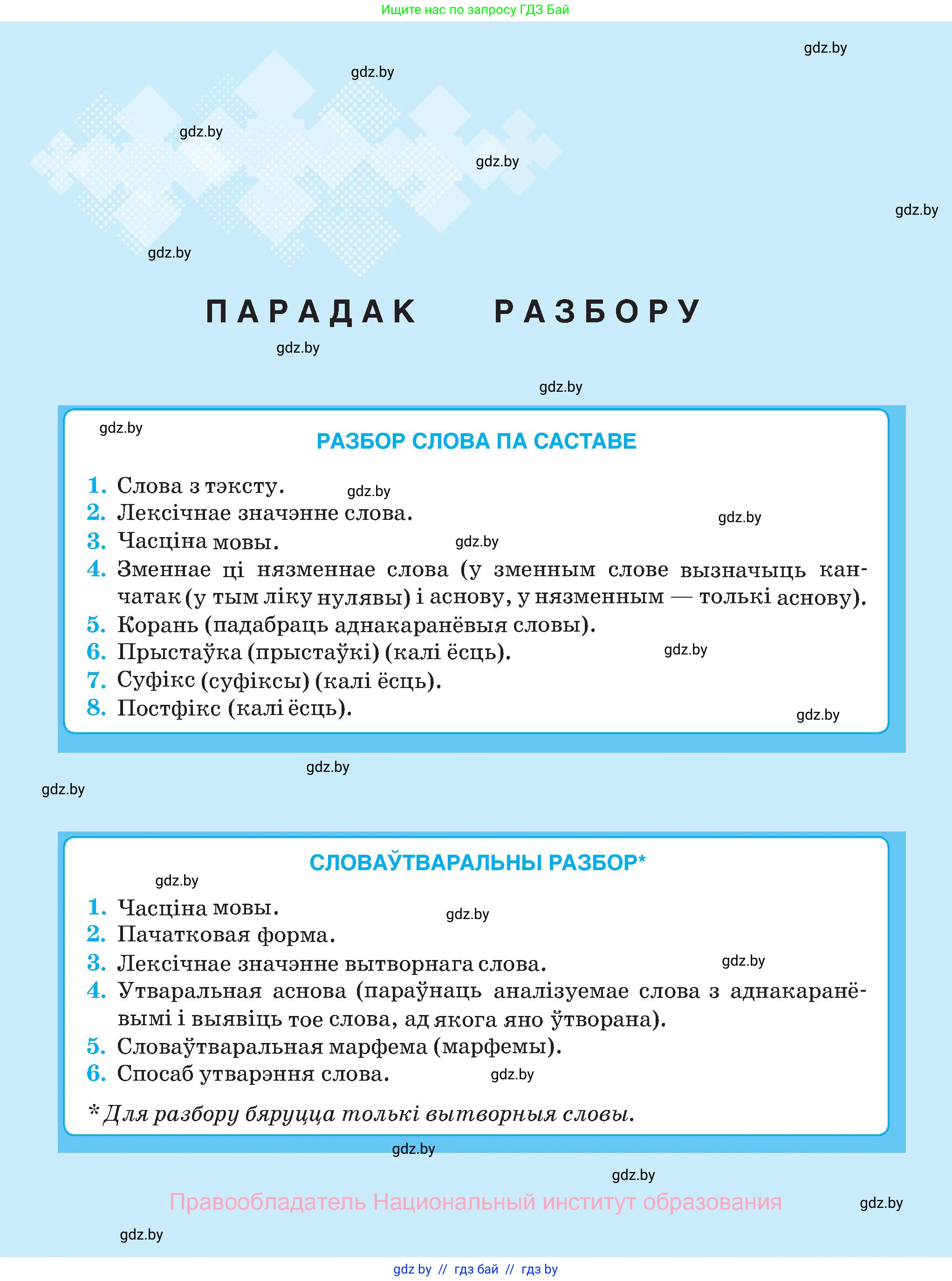 Белорусский язык (Беларуская мова), 8 класс Учебник, авторы: Бадзевіч Зінаіда Іванаўна, Саматыя Ірына Мікалаеўна, издательство Нацыянальны інстытут адукацыі, Минск, 2020, страница 257