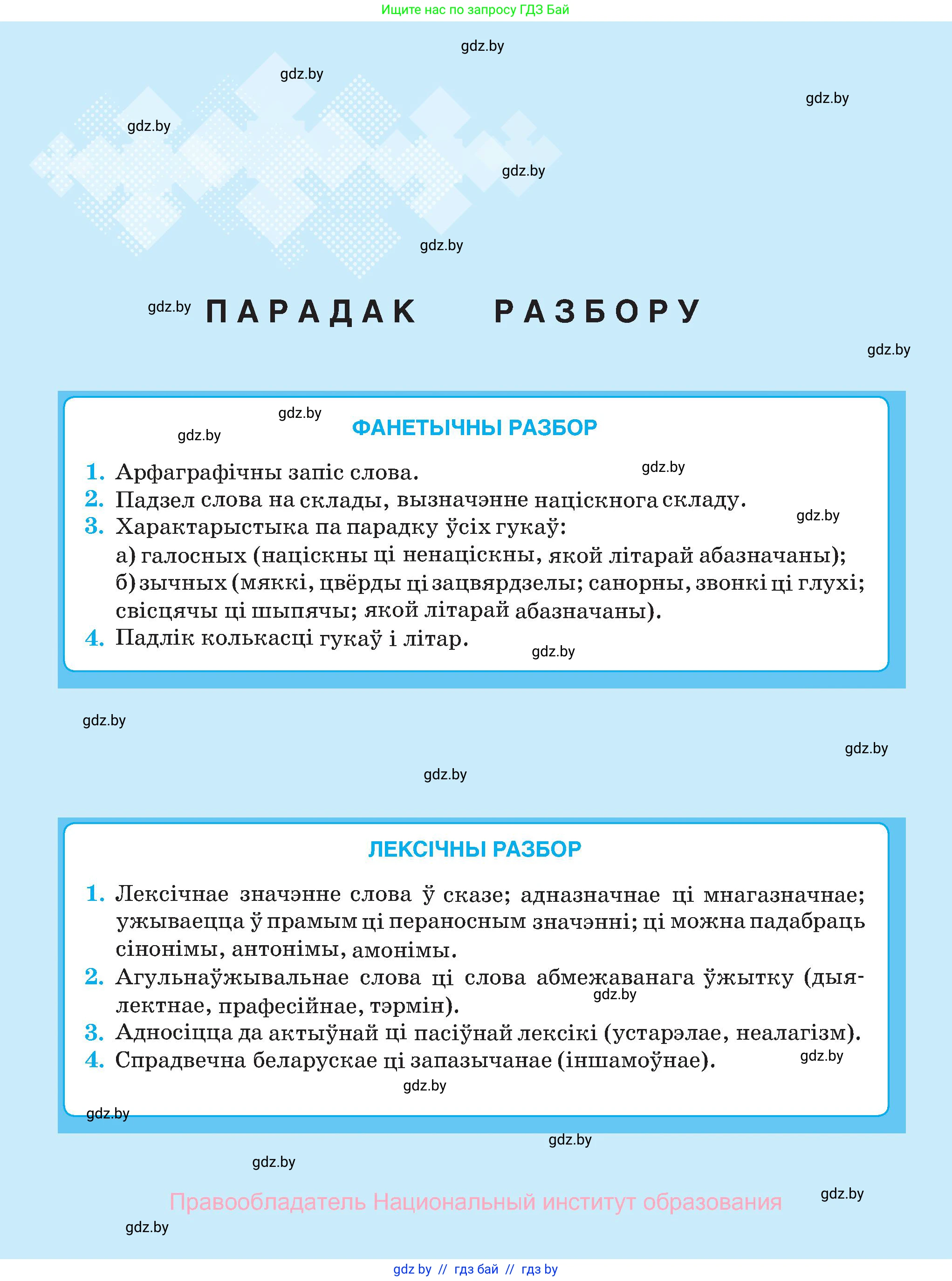 Белорусский язык (Беларуская мова), 8 класс Учебник, авторы: Бадзевіч Зінаіда Іванаўна, Саматыя Ірына Мікалаеўна, издательство Нацыянальны інстытут адукацыі, Минск, 2020, страница 258