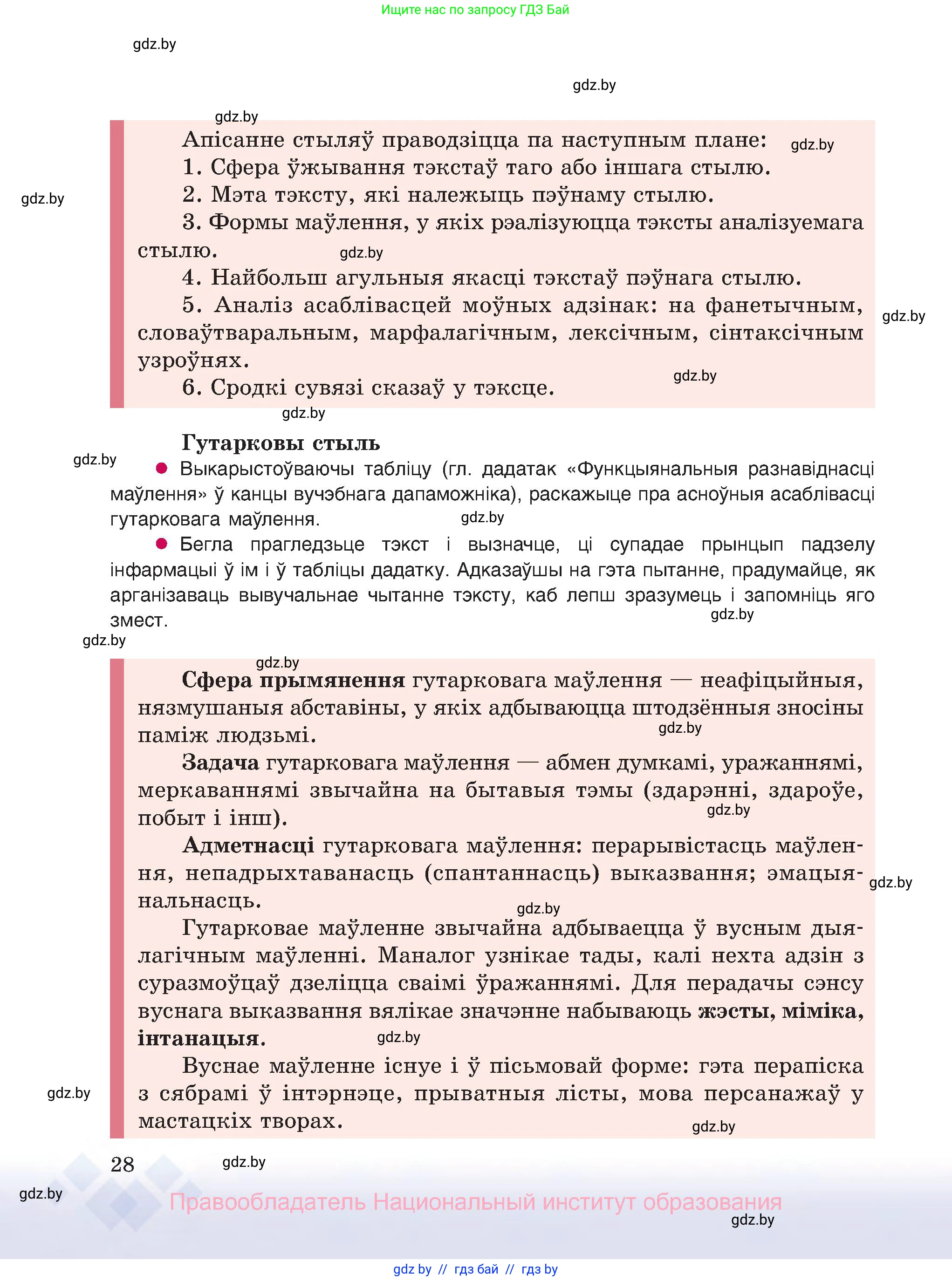 Белорусский язык (Беларуская мова), 8 класс Учебник, авторы: Бадзевіч Зінаіда Іванаўна, Саматыя Ірына Мікалаеўна, издательство Нацыянальны інстытут адукацыі, Минск, 2020, страница 28
