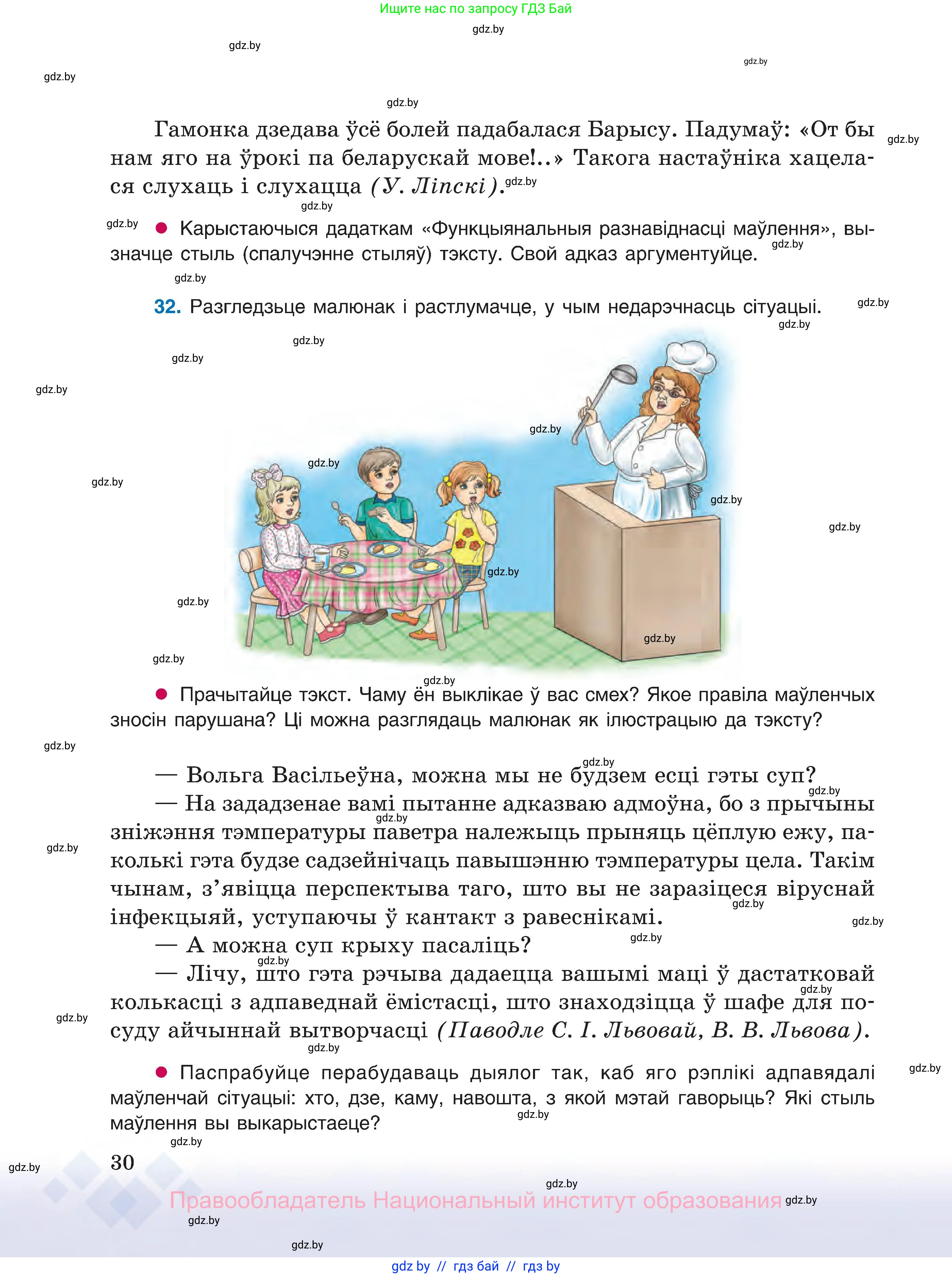 Белорусский язык (Беларуская мова), 8 класс Учебник, авторы: Бадзевіч Зінаіда Іванаўна, Саматыя Ірына Мікалаеўна, издательство Нацыянальны інстытут адукацыі, Минск, 2020, страница 30