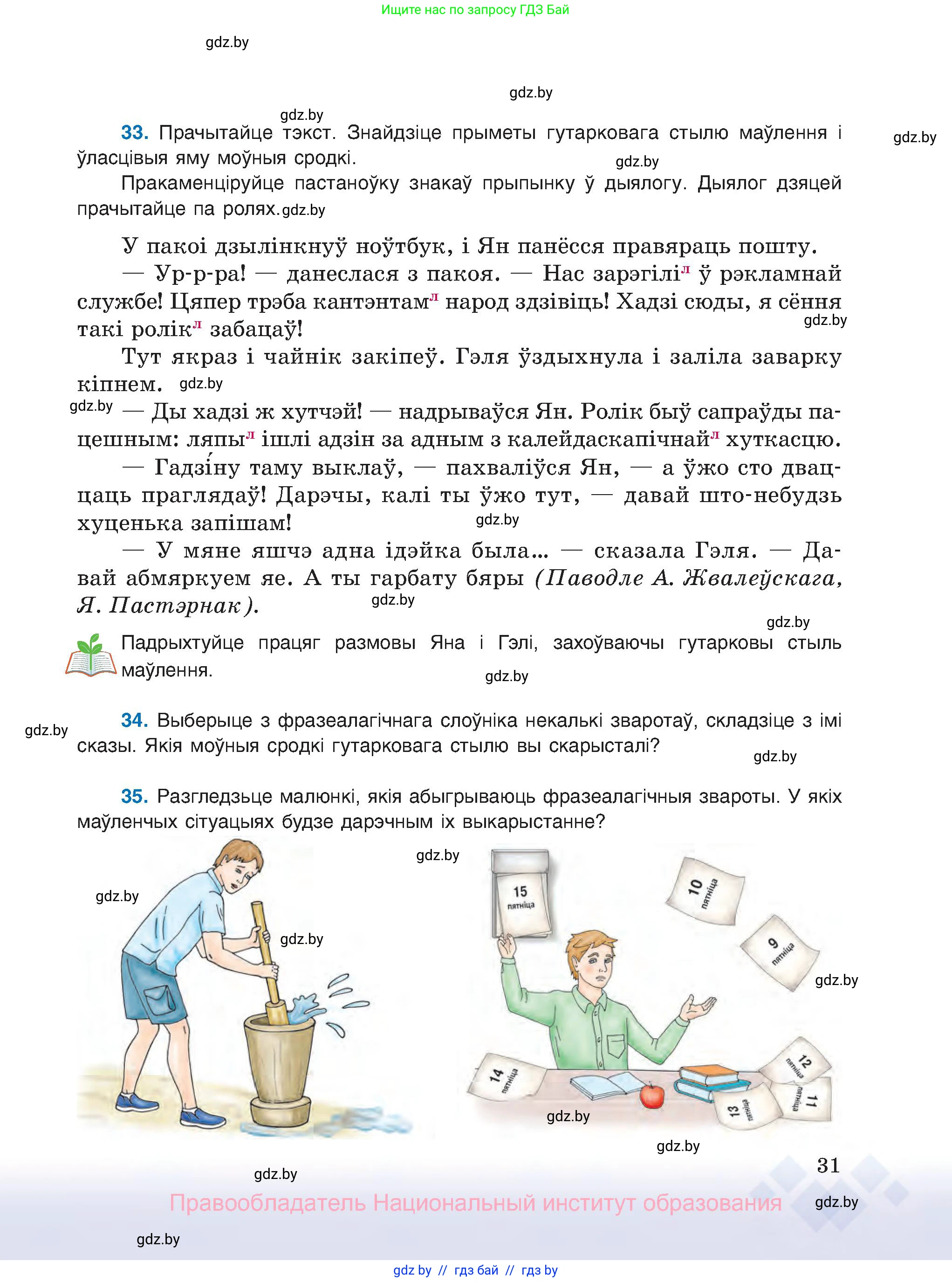 Белорусский язык (Беларуская мова), 8 класс Учебник, авторы: Бадзевіч Зінаіда Іванаўна, Саматыя Ірына Мікалаеўна, издательство Нацыянальны інстытут адукацыі, Минск, 2020, страница 31