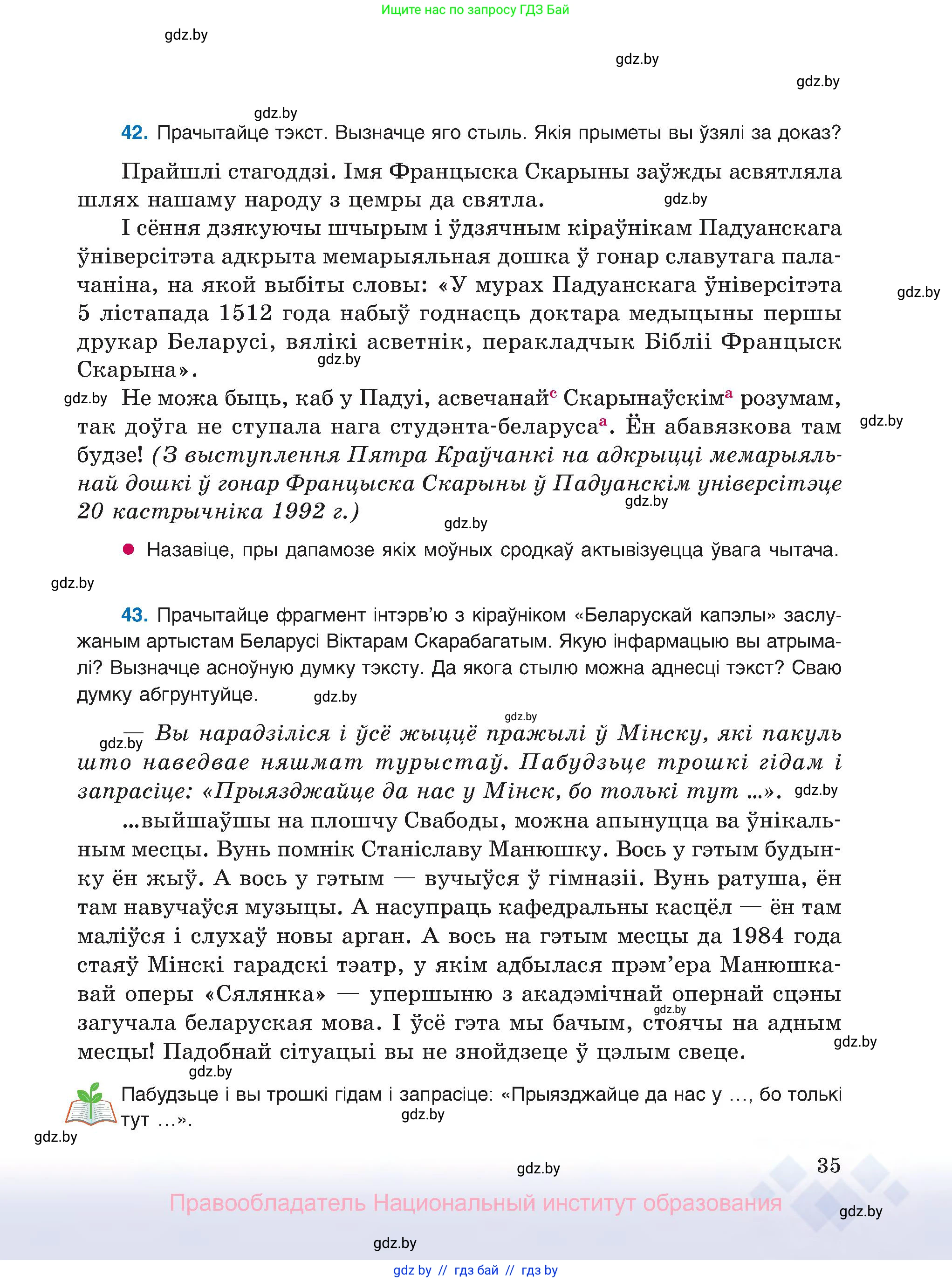 Белорусский язык (Беларуская мова), 8 класс Учебник, авторы: Бадзевіч Зінаіда Іванаўна, Саматыя Ірына Мікалаеўна, издательство Нацыянальны інстытут адукацыі, Минск, 2020, страница 35