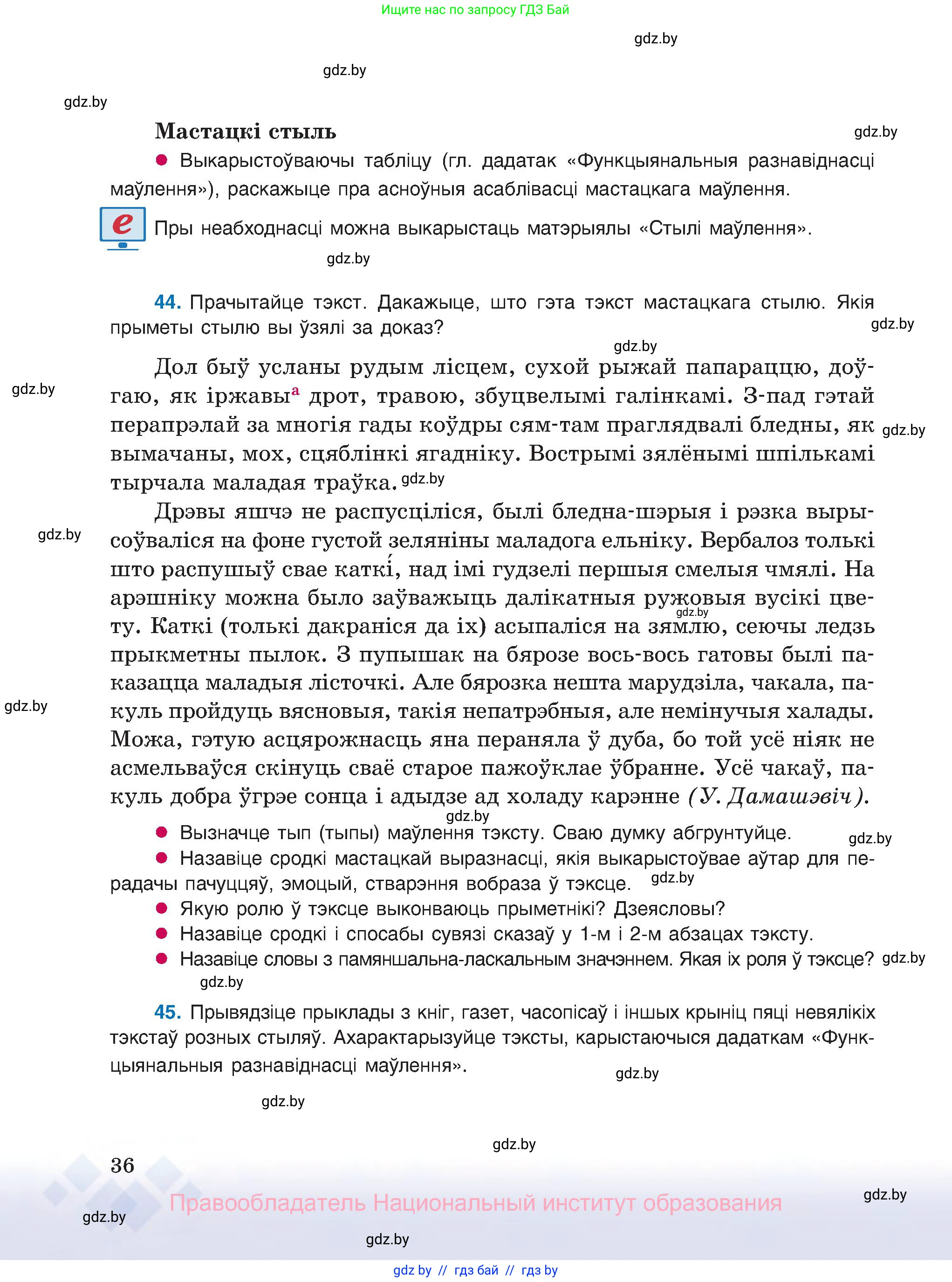 Белорусский язык (Беларуская мова), 8 класс Учебник, авторы: Бадзевіч Зінаіда Іванаўна, Саматыя Ірына Мікалаеўна, издательство Нацыянальны інстытут адукацыі, Минск, 2020, страница 36