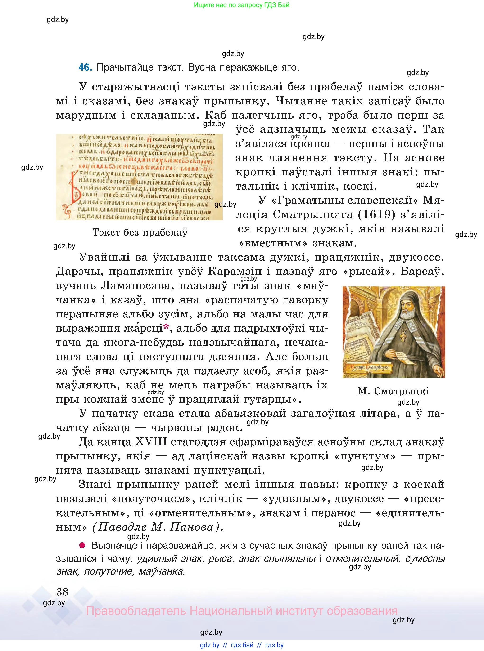 Белорусский язык (Беларуская мова), 8 класс Учебник, авторы: Бадзевіч Зінаіда Іванаўна, Саматыя Ірына Мікалаеўна, издательство Нацыянальны інстытут адукацыі, Минск, 2020, страница 38