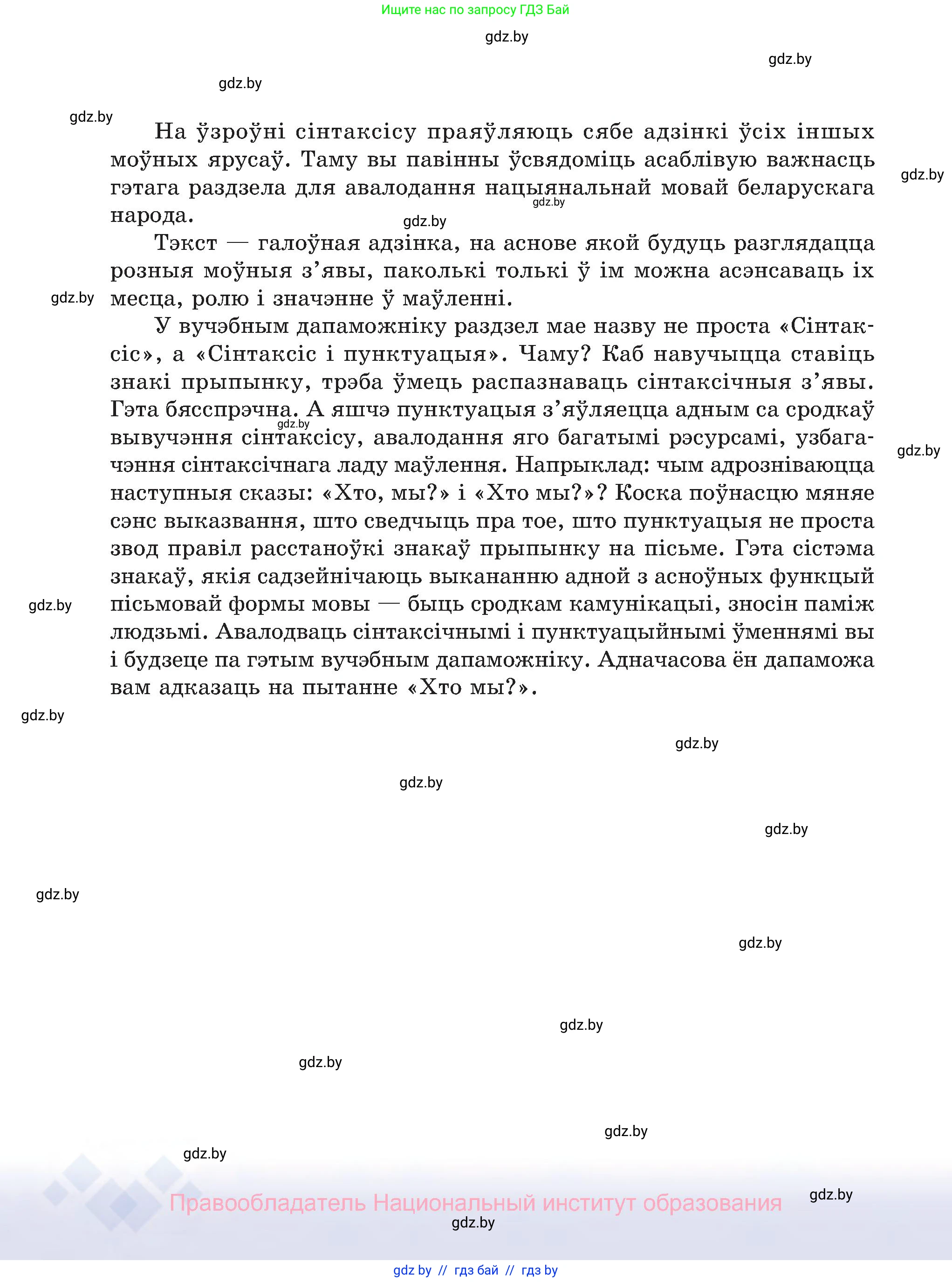 Белорусский язык (Беларуская мова), 8 класс Учебник, авторы: Бадзевіч Зінаіда Іванаўна, Саматыя Ірына Мікалаеўна, издательство Нацыянальны інстытут адукацыі, Минск, 2020, страница 4