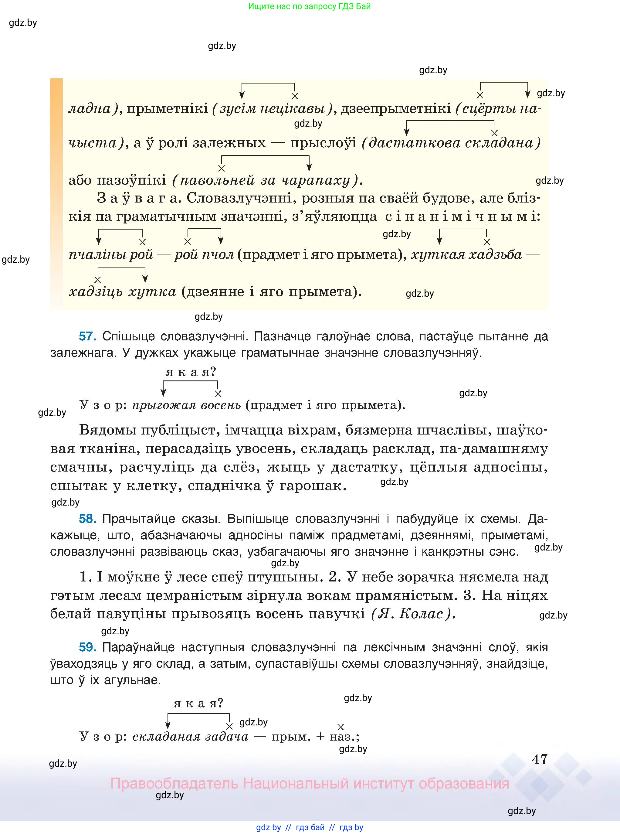Белорусский язык (Беларуская мова), 8 класс Учебник, авторы: Бадзевіч Зінаіда Іванаўна, Саматыя Ірына Мікалаеўна, издательство Нацыянальны інстытут адукацыі, Минск, 2020, страница 47