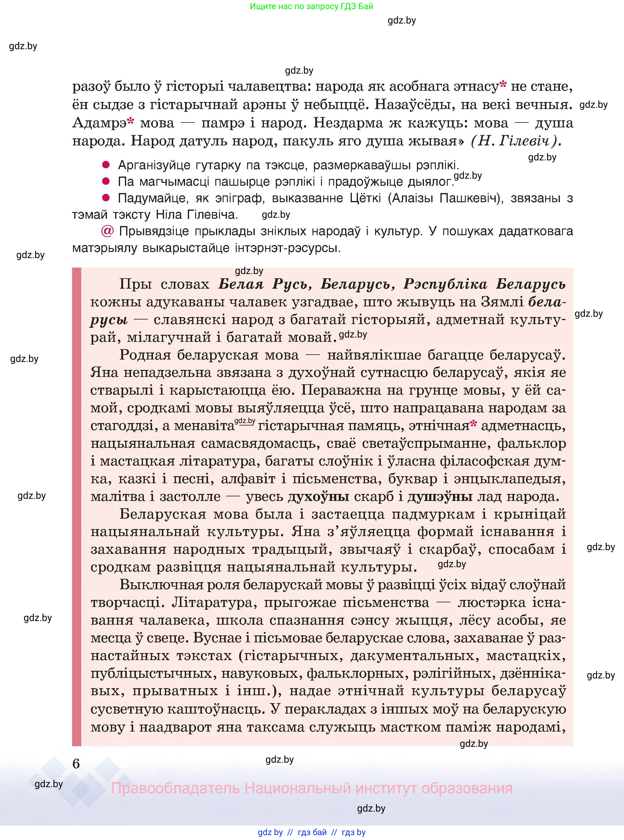 Белорусский язык (Беларуская мова), 8 класс Учебник, авторы: Бадзевіч Зінаіда Іванаўна, Саматыя Ірына Мікалаеўна, издательство Нацыянальны інстытут адукацыі, Минск, 2020, страница 6