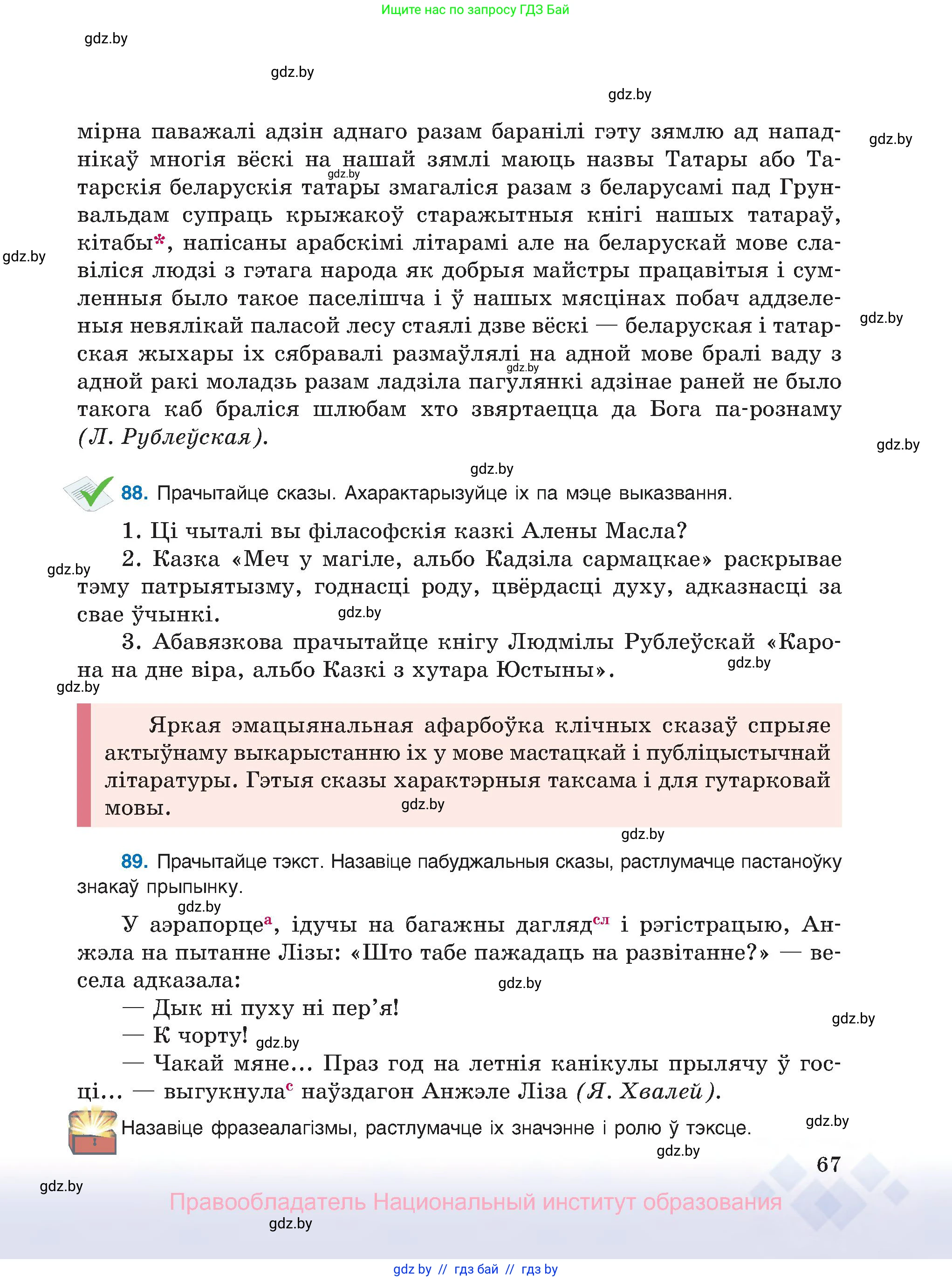Белорусский язык (Беларуская мова), 8 класс Учебник, авторы: Бадзевіч Зінаіда Іванаўна, Саматыя Ірына Мікалаеўна, издательство Нацыянальны інстытут адукацыі, Минск, 2020, страница 67