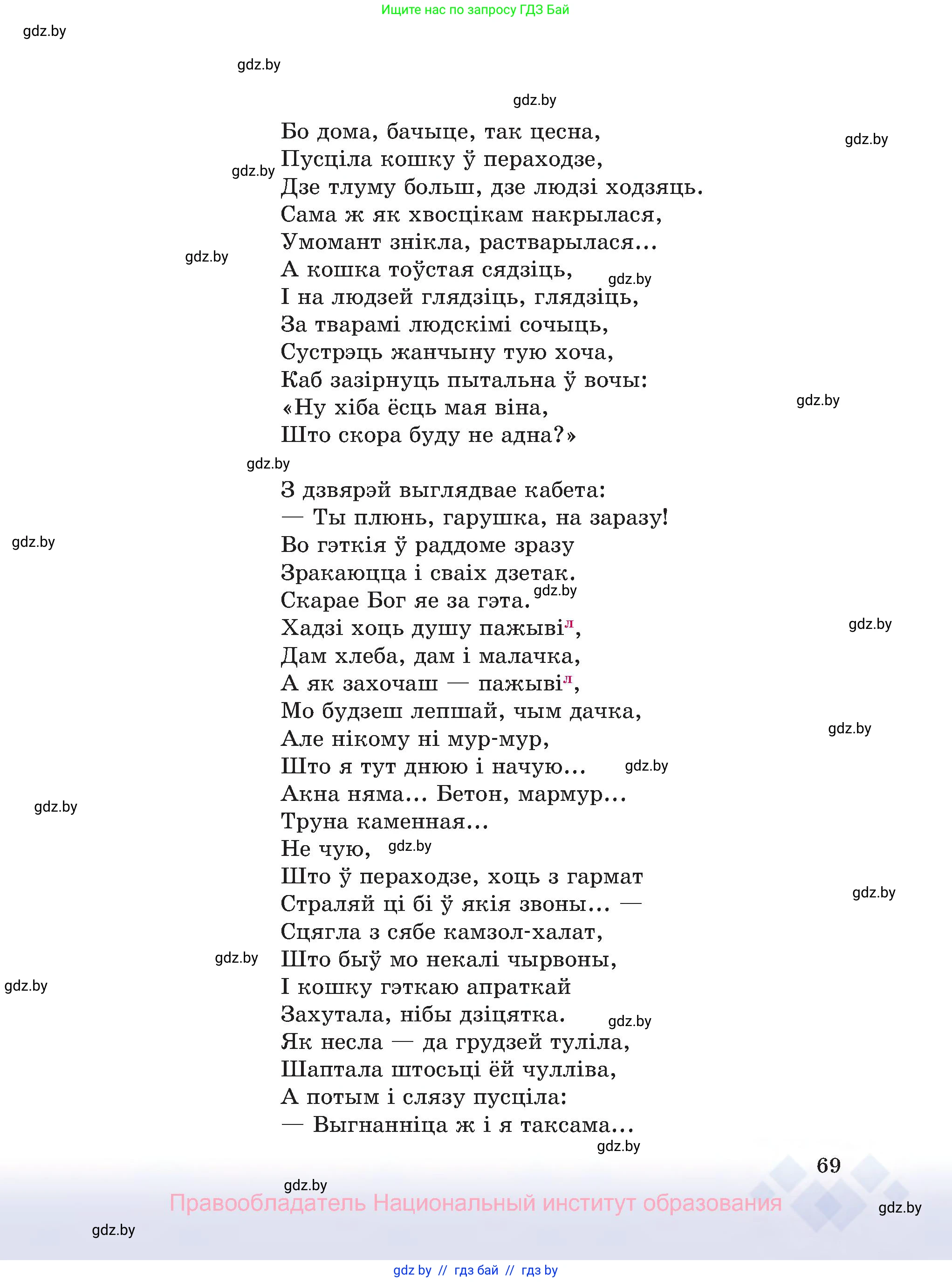 Белорусский язык (Беларуская мова), 8 класс Учебник, авторы: Бадзевіч Зінаіда Іванаўна, Саматыя Ірына Мікалаеўна, издательство Нацыянальны інстытут адукацыі, Минск, 2020, страница 69