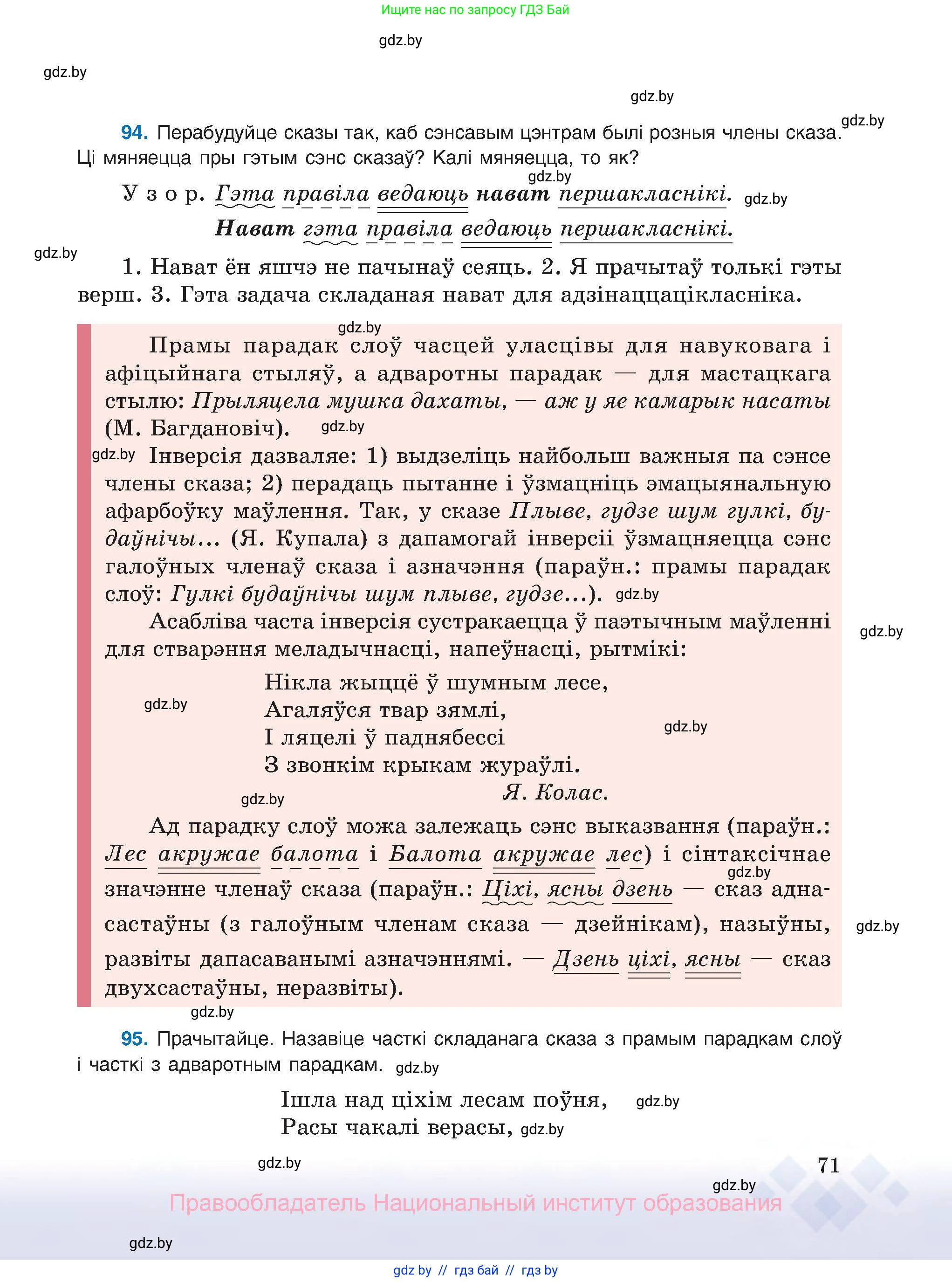 Белорусский язык (Беларуская мова), 8 класс Учебник, авторы: Бадзевіч Зінаіда Іванаўна, Саматыя Ірына Мікалаеўна, издательство Нацыянальны інстытут адукацыі, Минск, 2020, страница 71