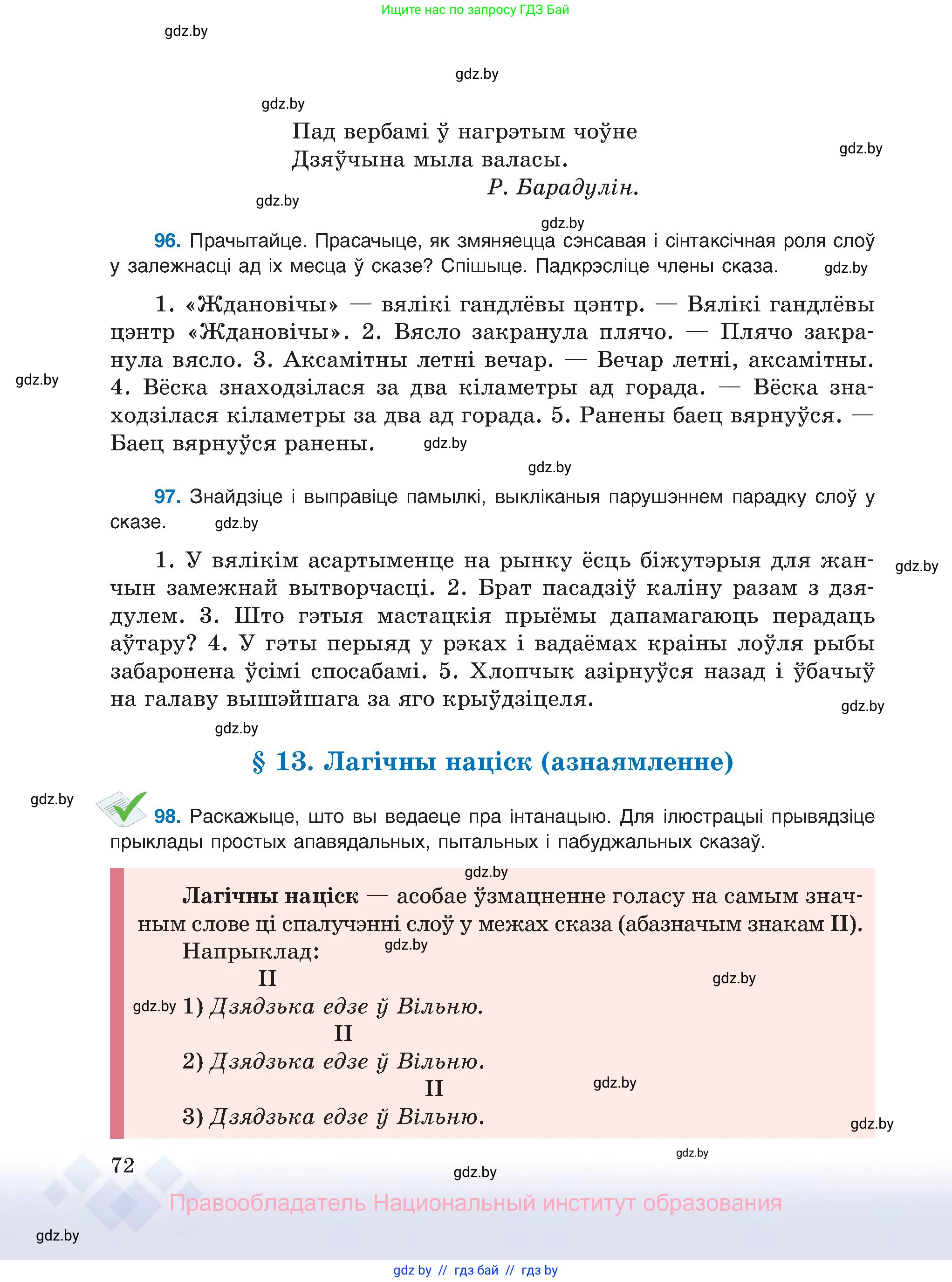 Белорусский язык (Беларуская мова), 8 класс Учебник, авторы: Бадзевіч Зінаіда Іванаўна, Саматыя Ірына Мікалаеўна, издательство Нацыянальны інстытут адукацыі, Минск, 2020, страница 72