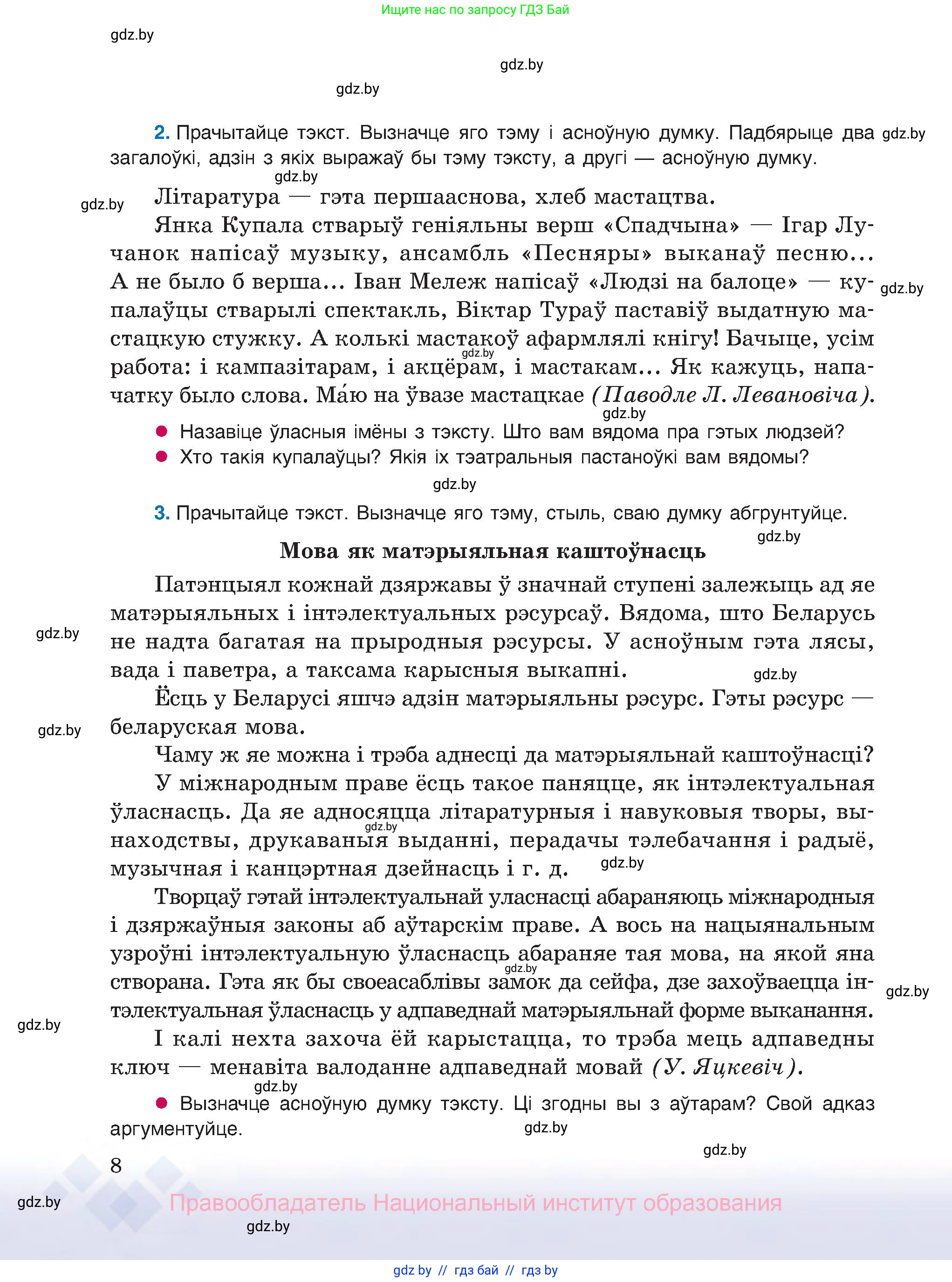 Белорусский язык (Беларуская мова), 8 класс Учебник, авторы: Бадзевіч Зінаіда Іванаўна, Саматыя Ірына Мікалаеўна, издательство Нацыянальны інстытут адукацыі, Минск, 2020, страница 8