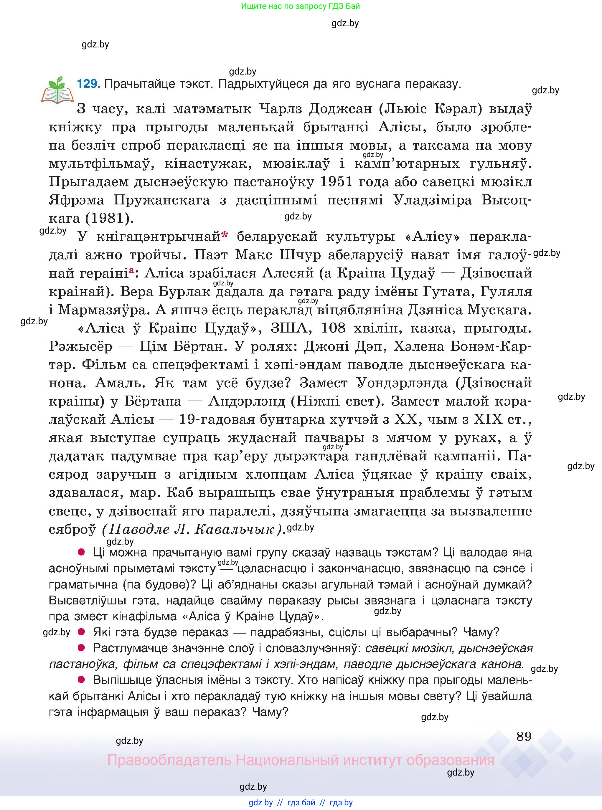 Белорусский язык (Беларуская мова), 8 класс Учебник, авторы: Бадзевіч Зінаіда Іванаўна, Саматыя Ірына Мікалаеўна, издательство Нацыянальны інстытут адукацыі, Минск, 2020, страница 89