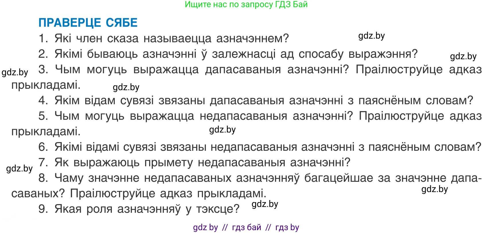 Белорусский язык (Беларуская мова), 8 класс Учебник, авторы: Бадзевіч Зінаіда Іванаўна, Саматыя Ірына Мікалаеўна, издательство Нацыянальны інстытут адукацыі, Минск, 2020, страница 102, Условие