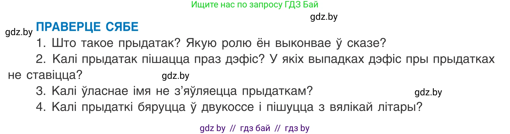 Белорусский язык (Беларуская мова), 8 класс Учебник, авторы: Бадзевіч Зінаіда Іванаўна, Саматыя Ірына Мікалаеўна, издательство Нацыянальны інстытут адукацыі, Минск, 2020, страница 107, Условие