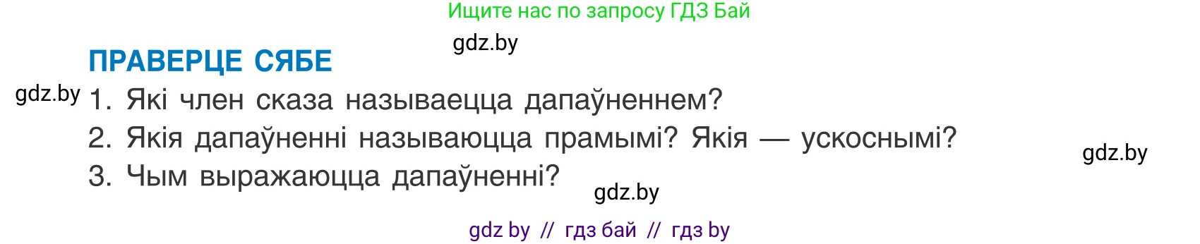 Белорусский язык (Беларуская мова), 8 класс Учебник, авторы: Бадзевіч Зінаіда Іванаўна, Саматыя Ірына Мікалаеўна, издательство Нацыянальны інстытут адукацыі, Минск, 2020, страница 111, Условие