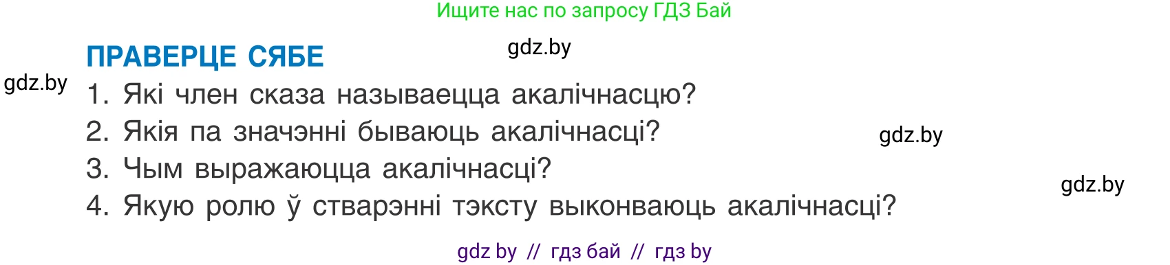 Белорусский язык (Беларуская мова), 8 класс Учебник, авторы: Бадзевіч Зінаіда Іванаўна, Саматыя Ірына Мікалаеўна, издательство Нацыянальны інстытут адукацыі, Минск, 2020, страница 117, Условие