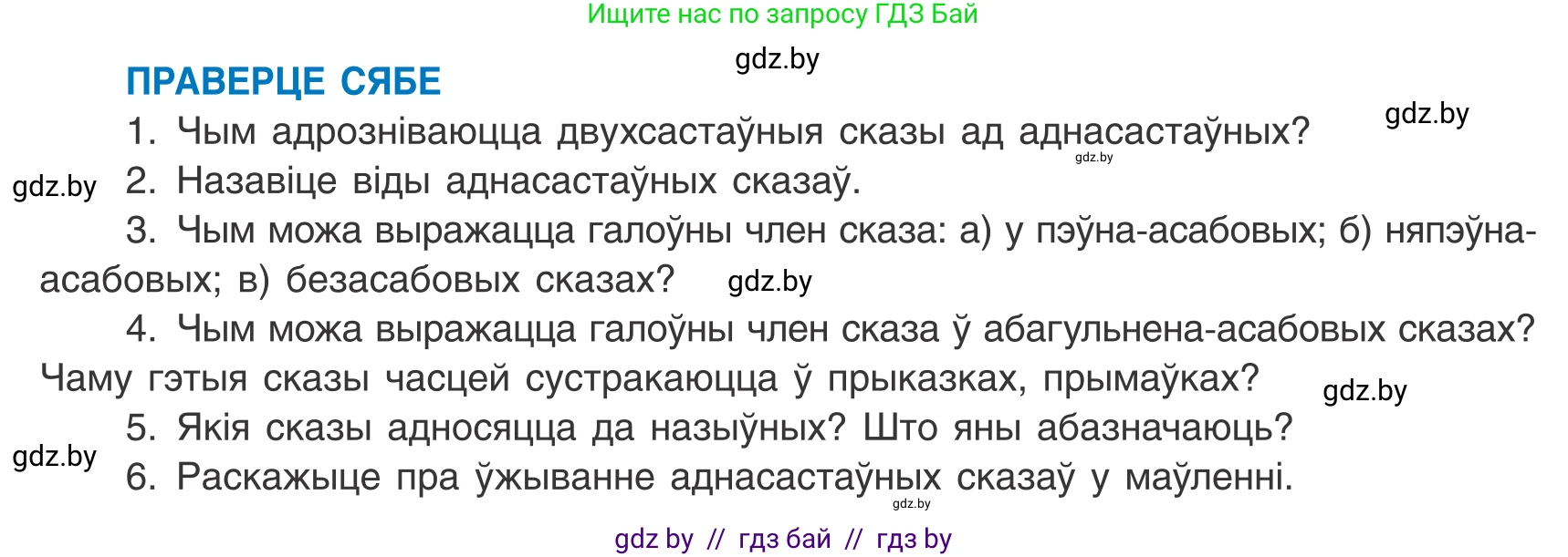 Белорусский язык (Беларуская мова), 8 класс Учебник, авторы: Бадзевіч Зінаіда Іванаўна, Саматыя Ірына Мікалаеўна, издательство Нацыянальны інстытут адукацыі, Минск, 2020, страница 132, Условие
