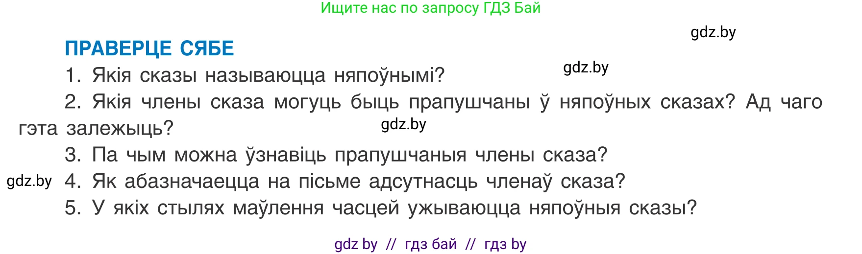 Белорусский язык (Беларуская мова), 8 класс Учебник, авторы: Бадзевіч Зінаіда Іванаўна, Саматыя Ірына Мікалаеўна, издательство Нацыянальны інстытут адукацыі, Минск, 2020, страница 139, Условие