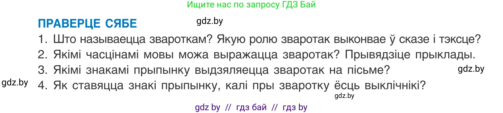 Белорусский язык (Беларуская мова), 8 класс Учебник, авторы: Бадзевіч Зінаіда Іванаўна, Саматыя Ірына Мікалаеўна, издательство Нацыянальны інстытут адукацыі, Минск, 2020, страница 185, Условие