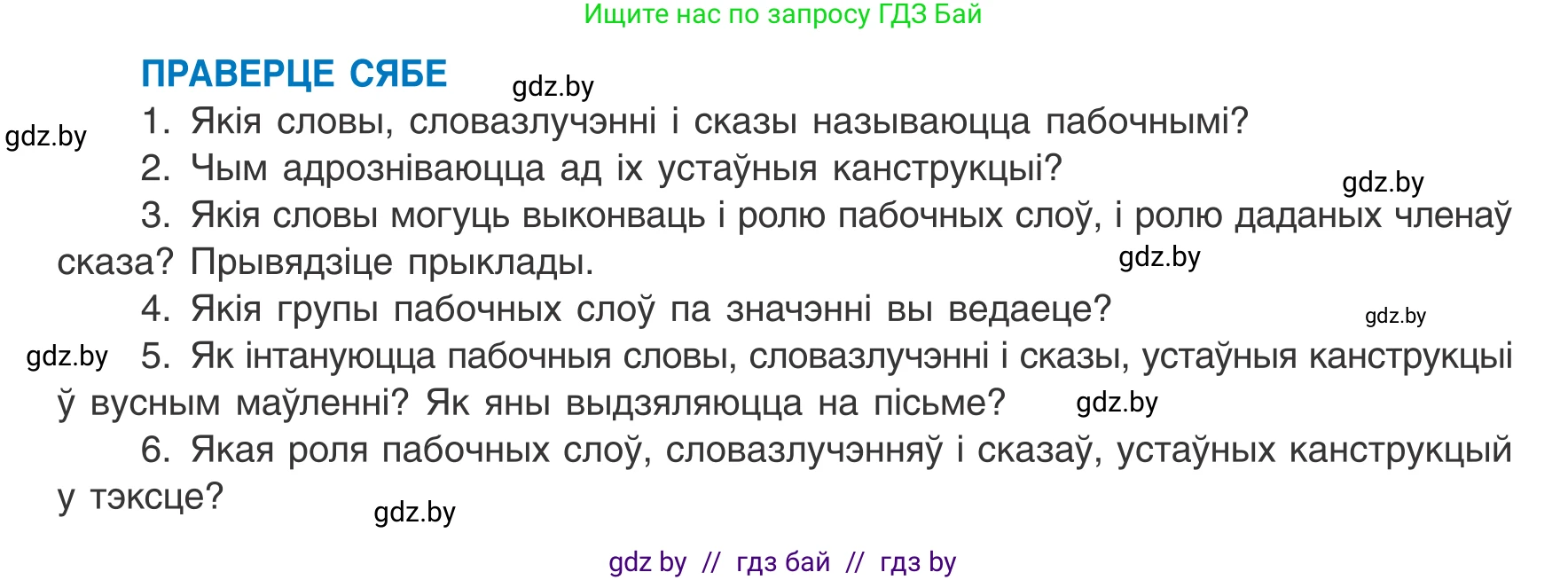 Белорусский язык (Беларуская мова), 8 класс Учебник, авторы: Бадзевіч Зінаіда Іванаўна, Саматыя Ірына Мікалаеўна, издательство Нацыянальны інстытут адукацыі, Минск, 2020, страница 196, Условие
